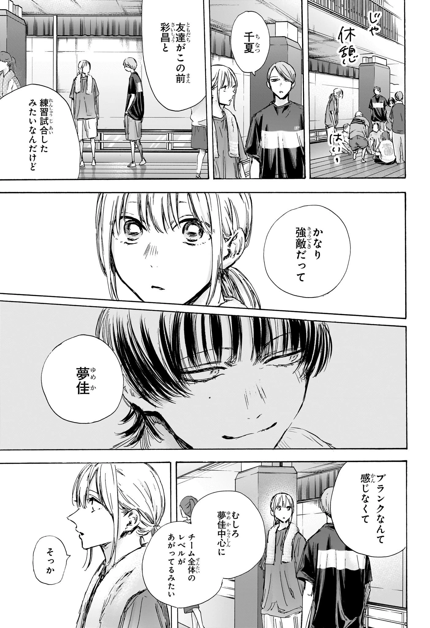 アオのハコ 第127話 - 7