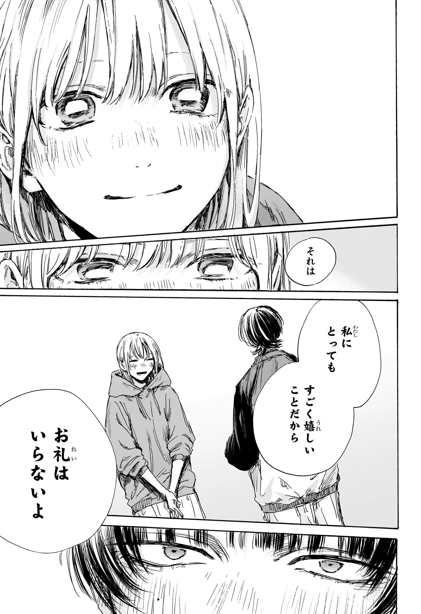 アオのハコ 第127話 - 11