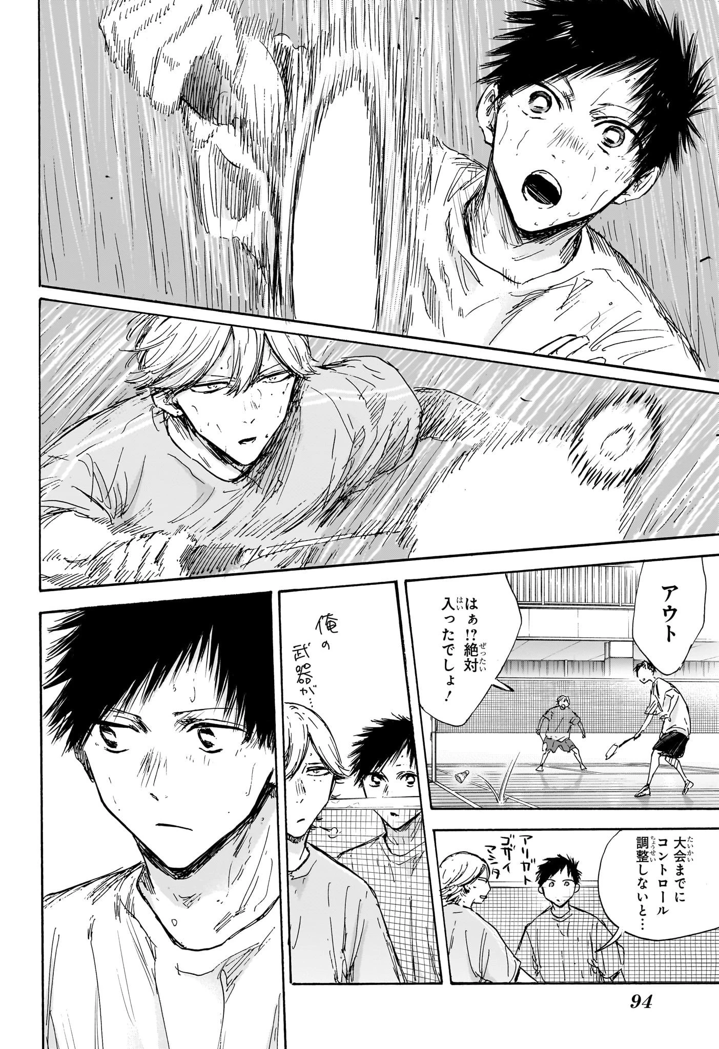 アオのハコ 第127話 - 16