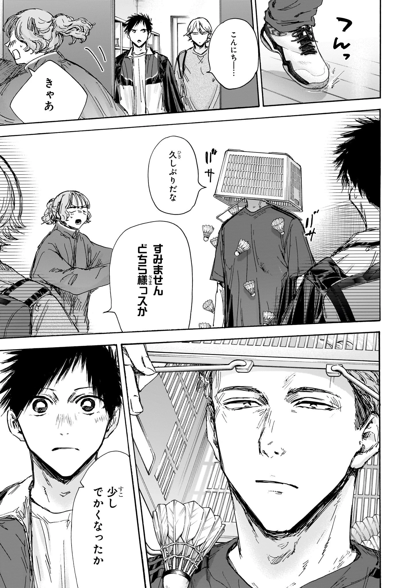 アオのハコ 第128話 - 5