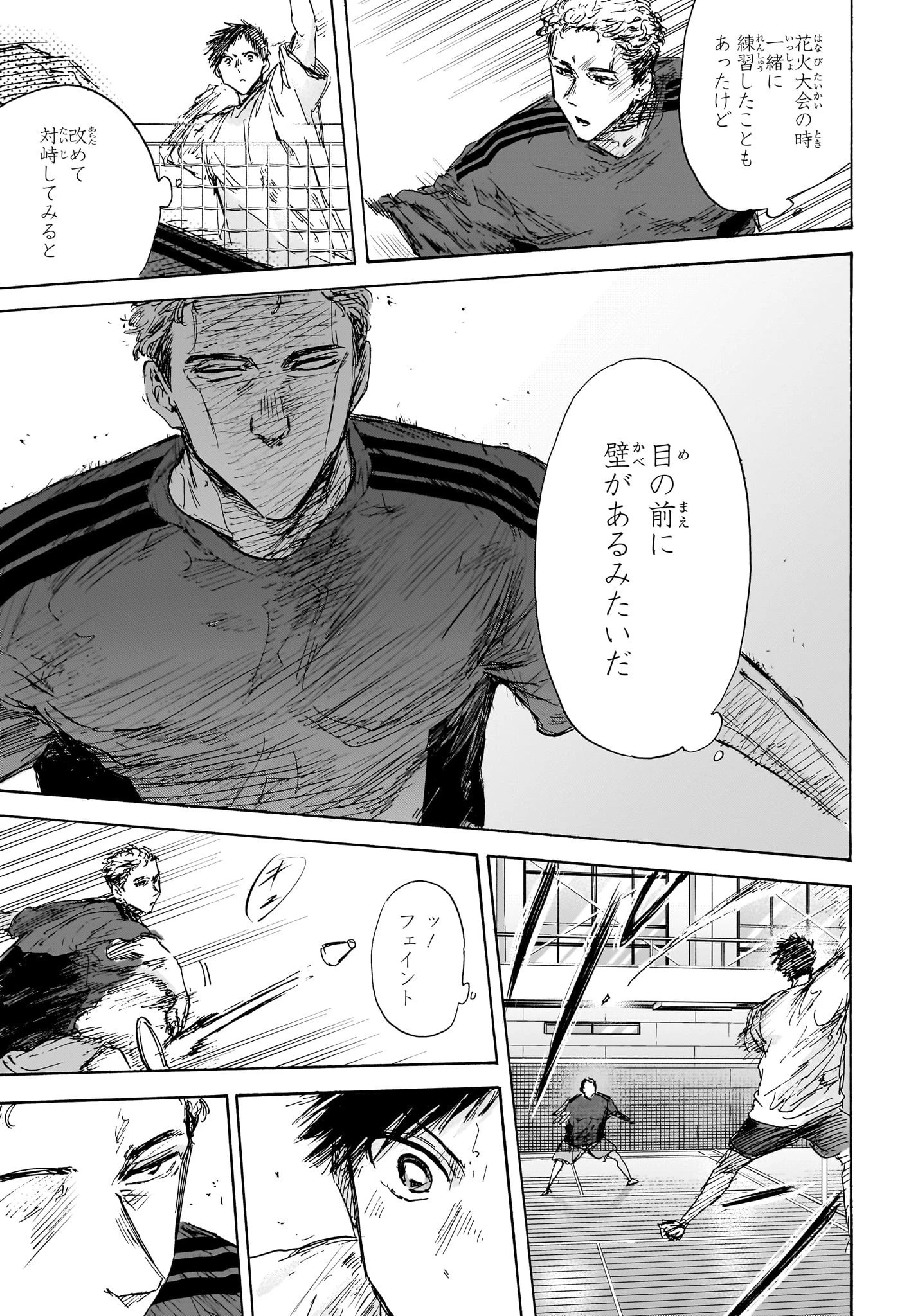 アオのハコ 第128話 - 9