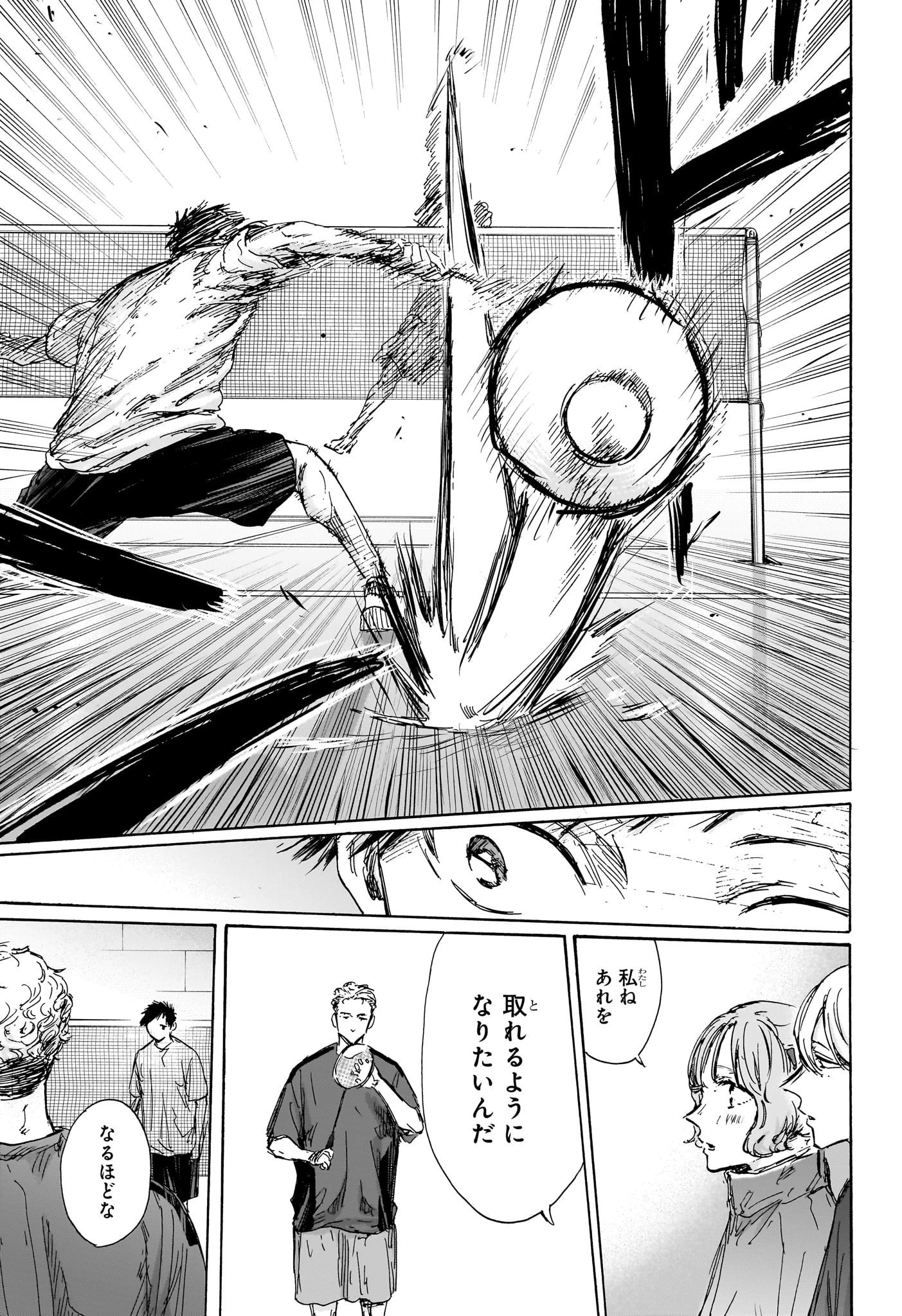 アオのハコ 第128話 - 11