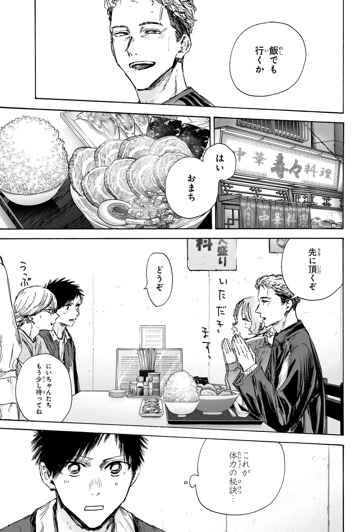 アオのハコ 第128話 - 15