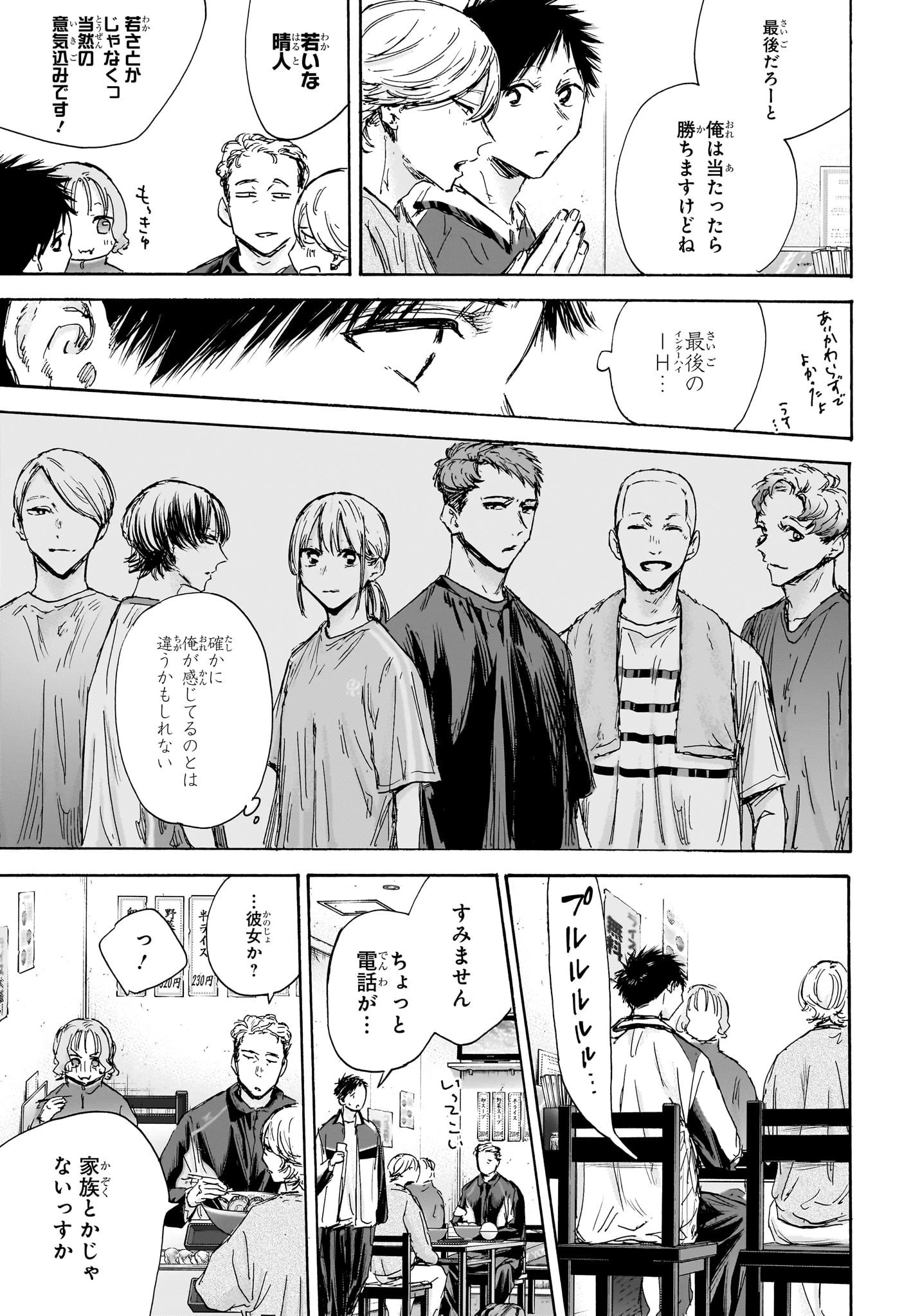 アオのハコ 第128話 - 17