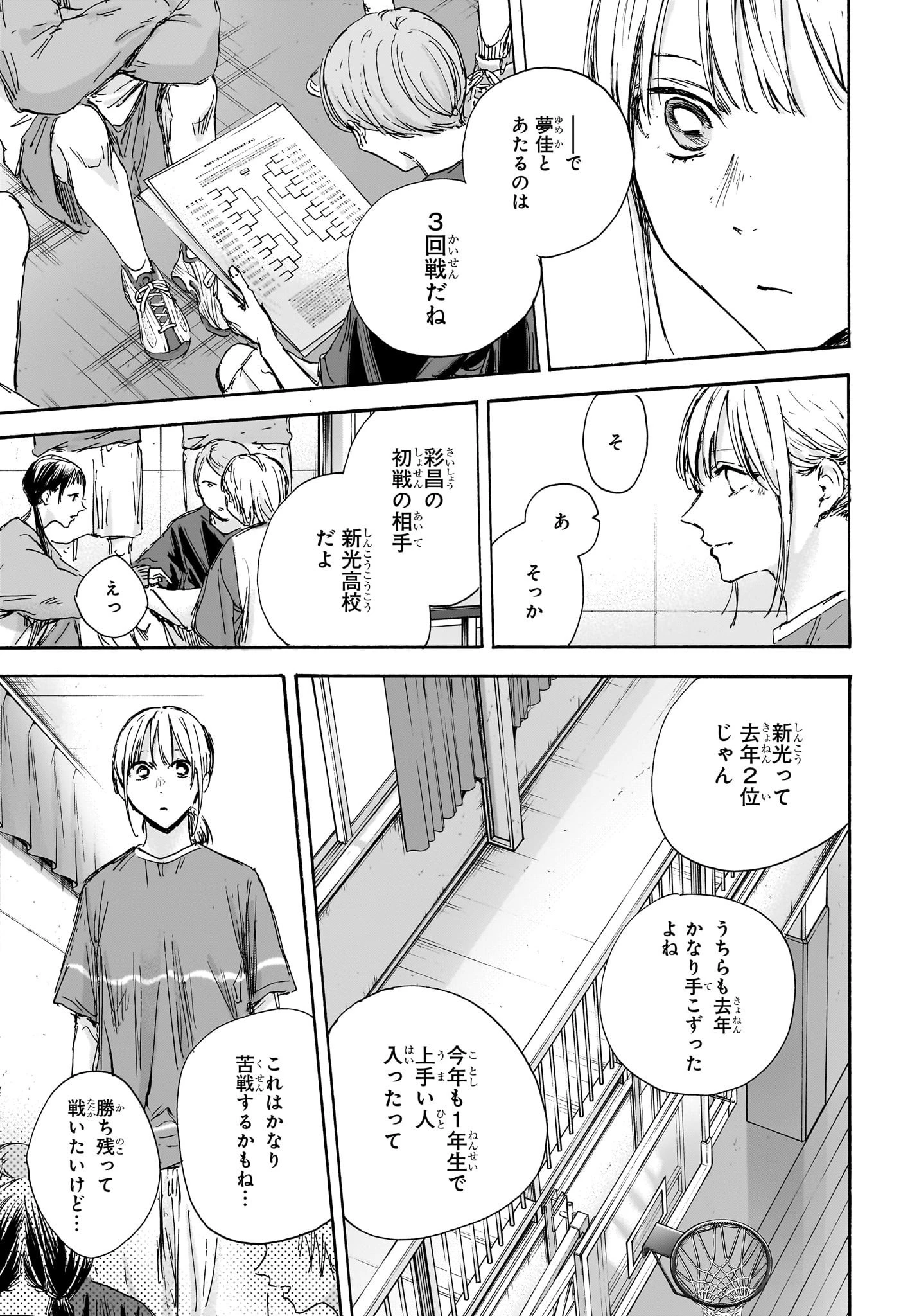 アオのハコ 第129話 - 5