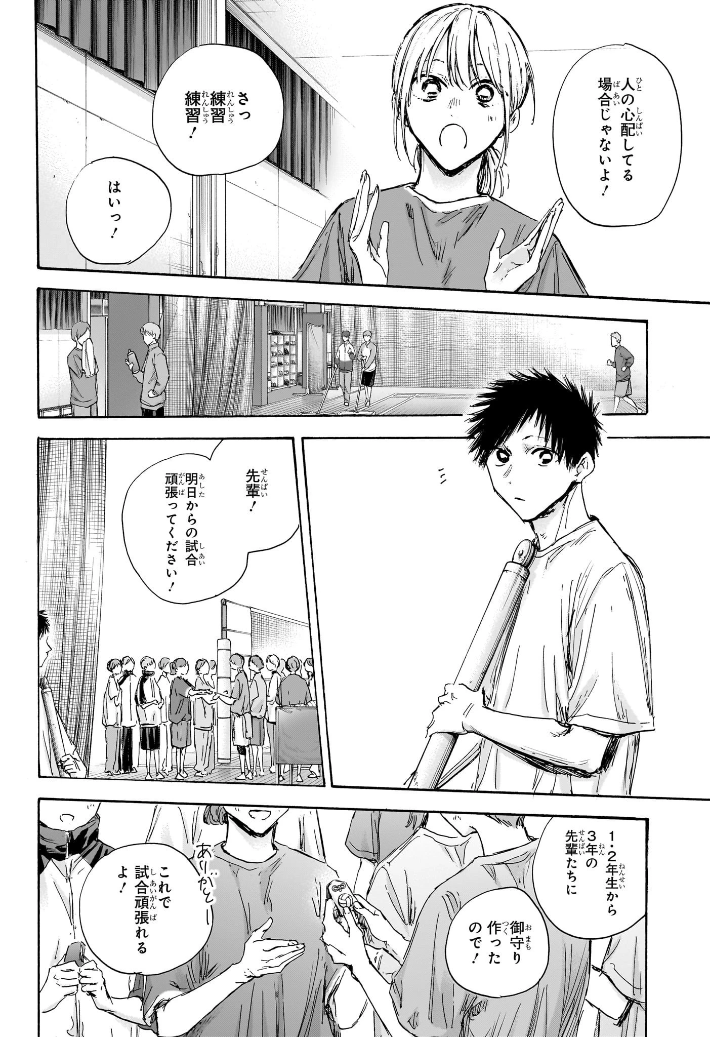 アオのハコ 第129話 - 6