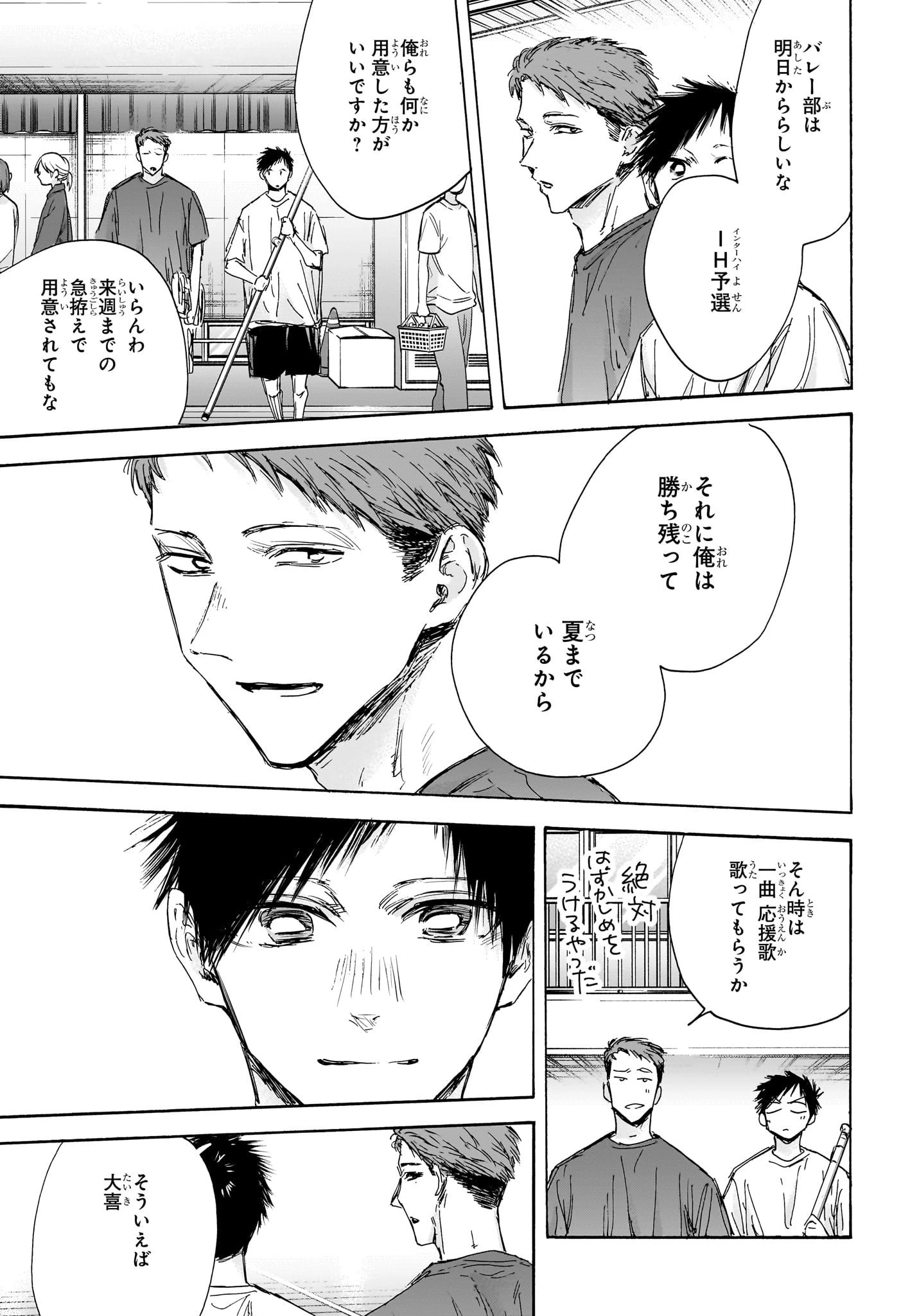 アオのハコ 第129話 - 7