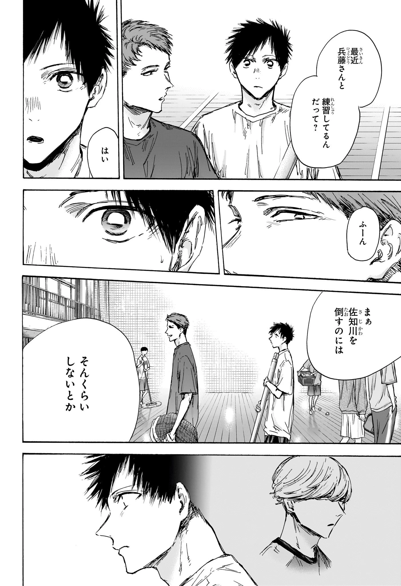 アオのハコ 第129話 - 8