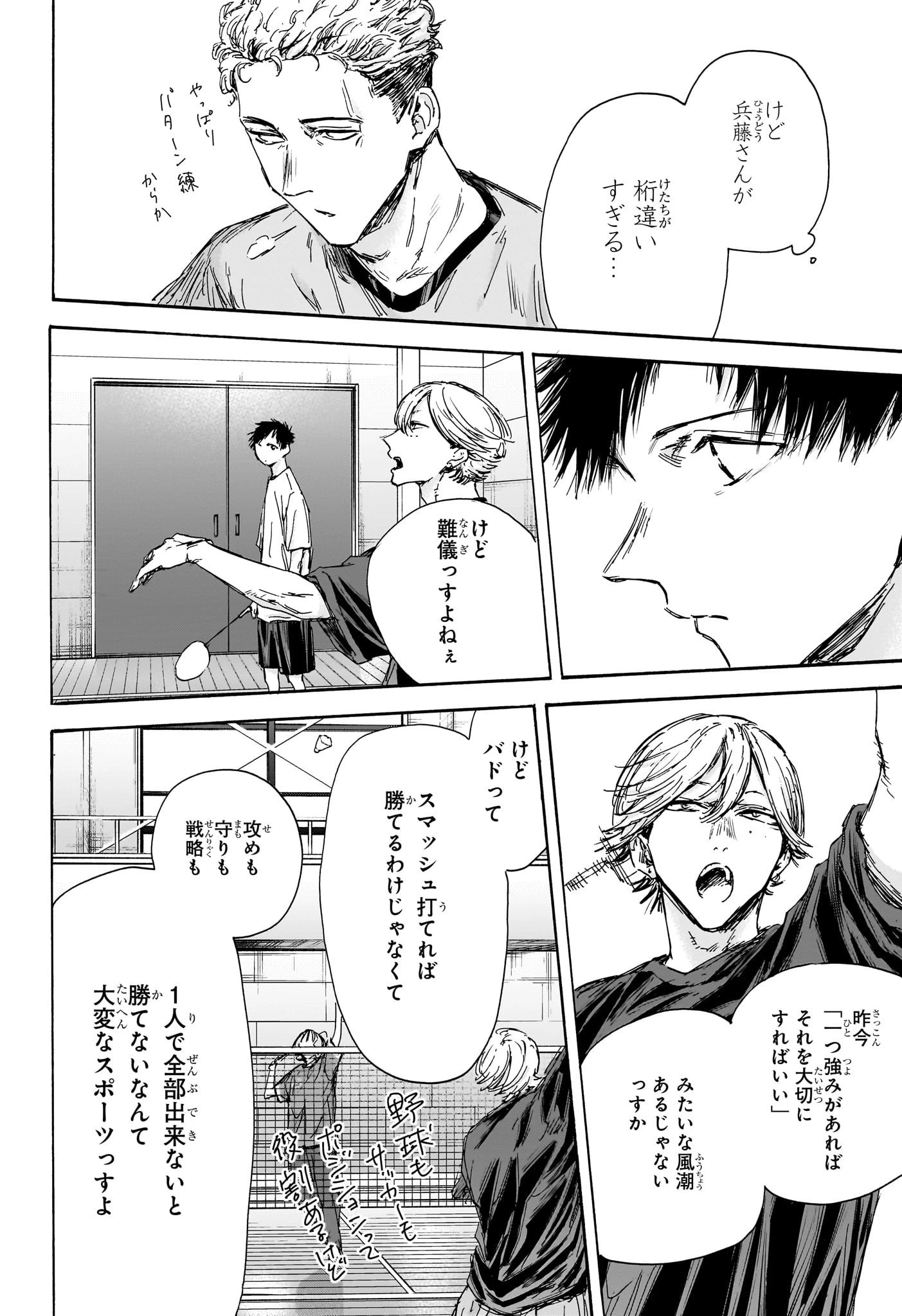 アオのハコ 第129話 - 10