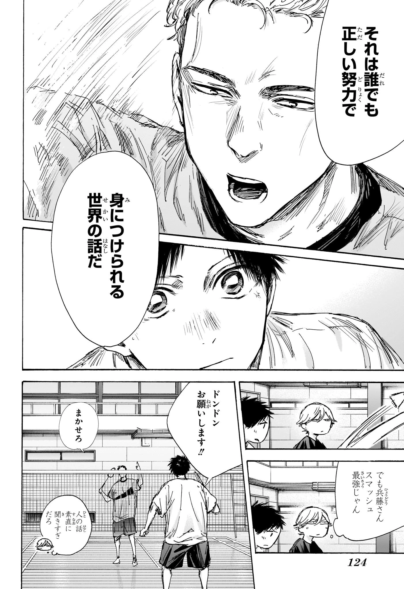 アオのハコ 第129話 - 12