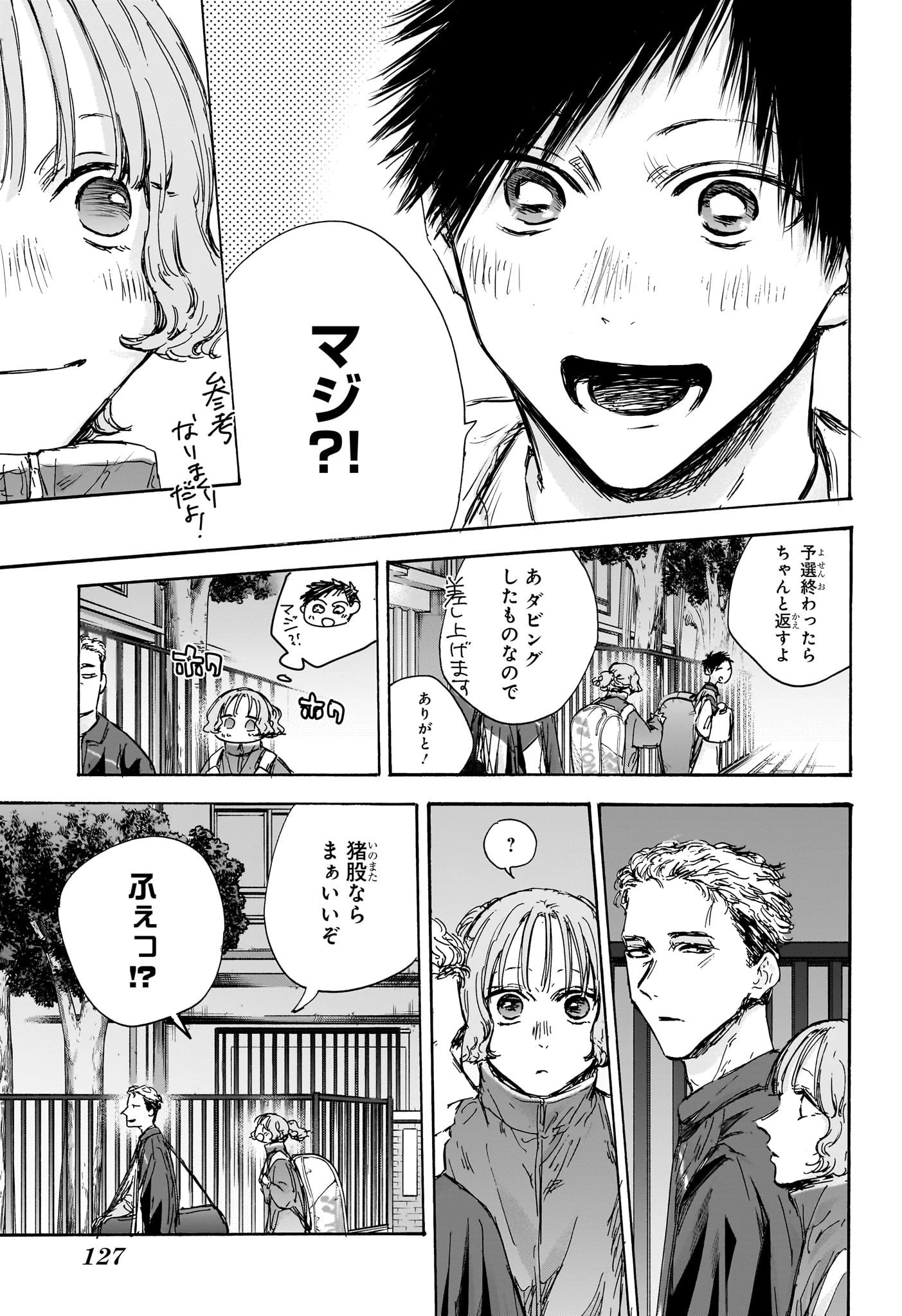 アオのハコ 第129話 - 15