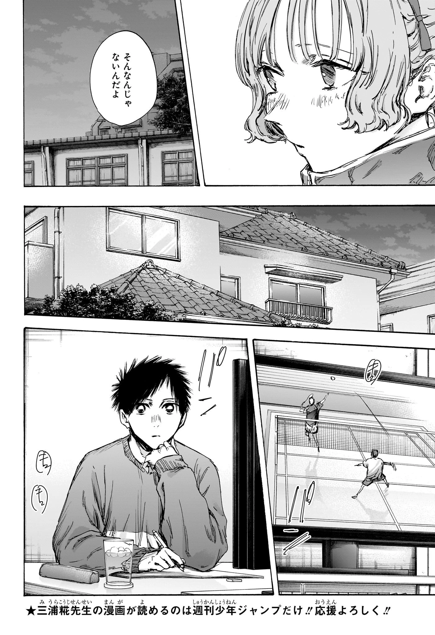 アオのハコ 第129話 - 16