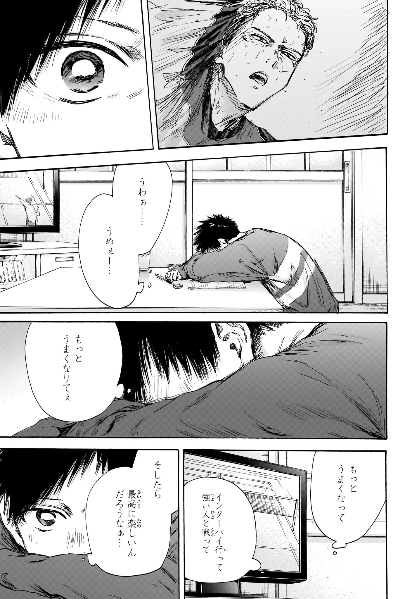 アオのハコ 第129話 - 17