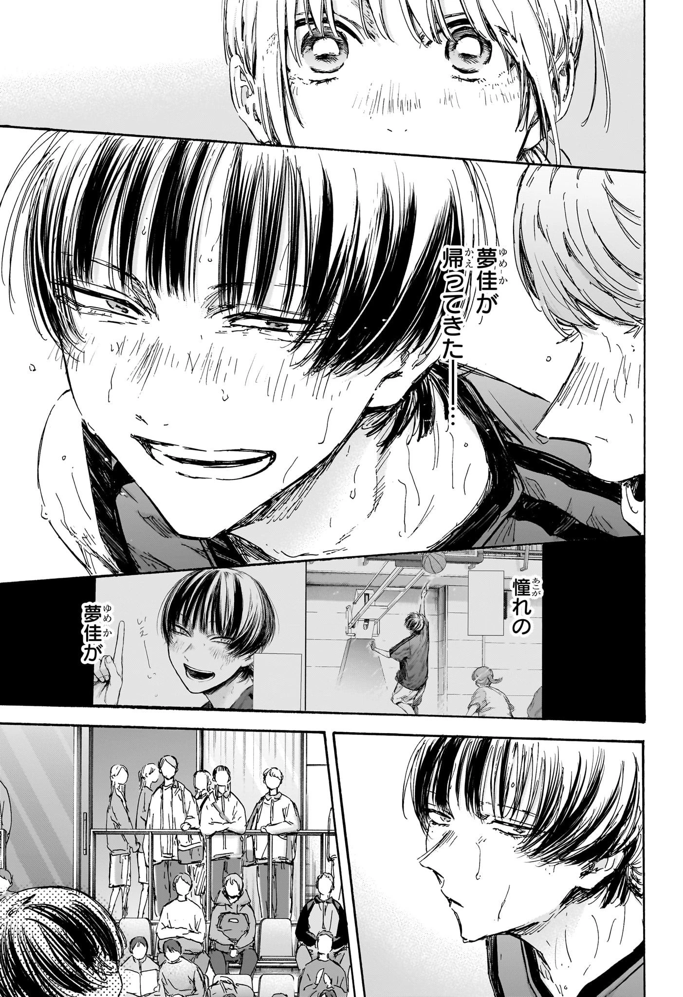 アオのハコ 第130話 - 5