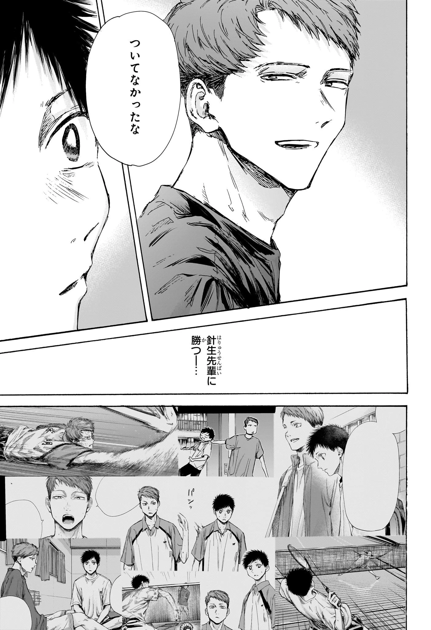 アオのハコ 第130話 - 9