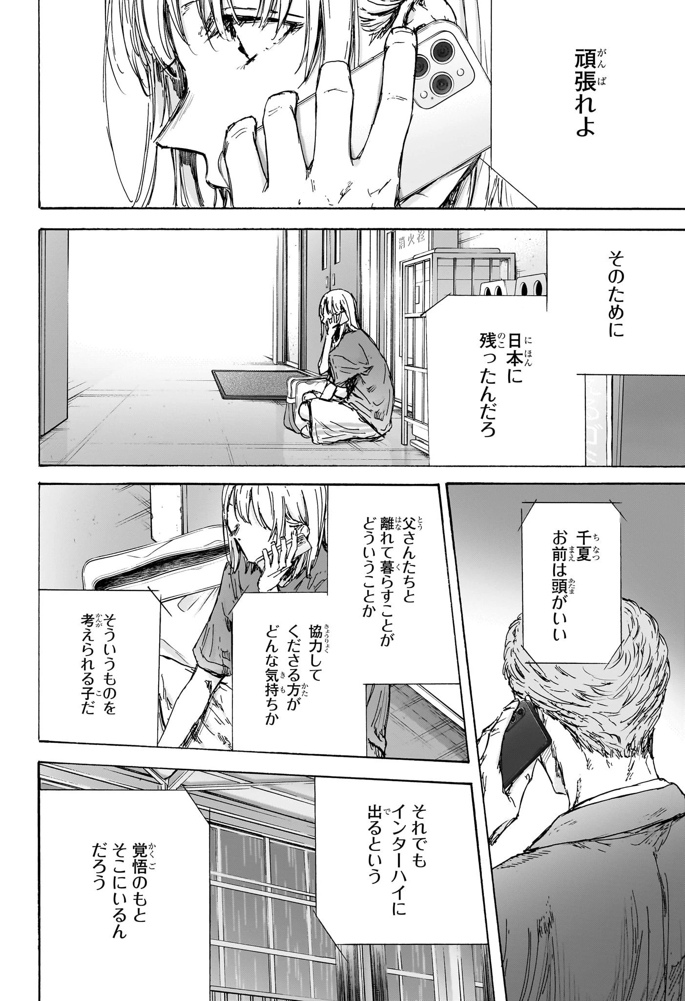 アオのハコ 第130話 - 12