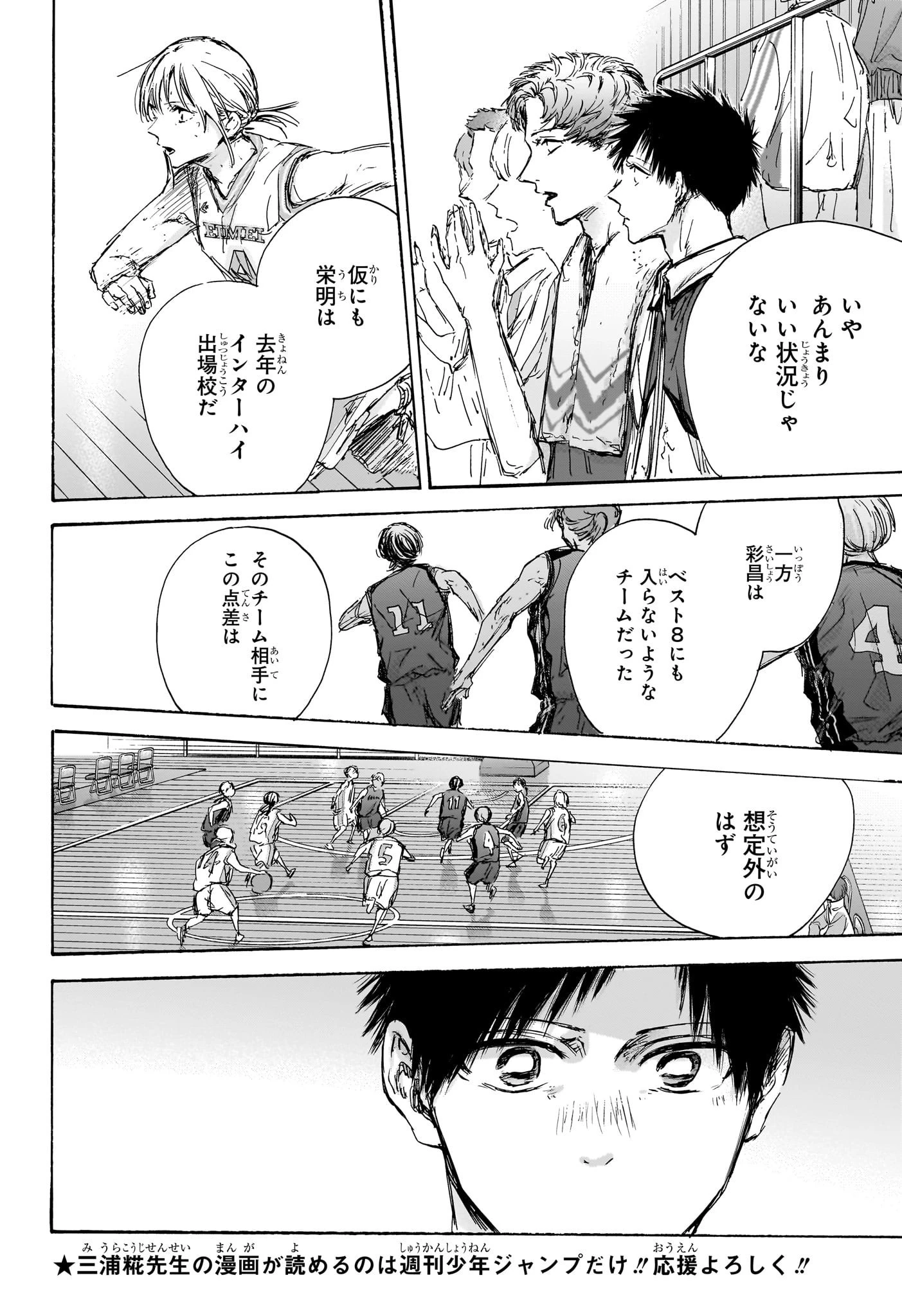 アオのハコ 第131話 - 6