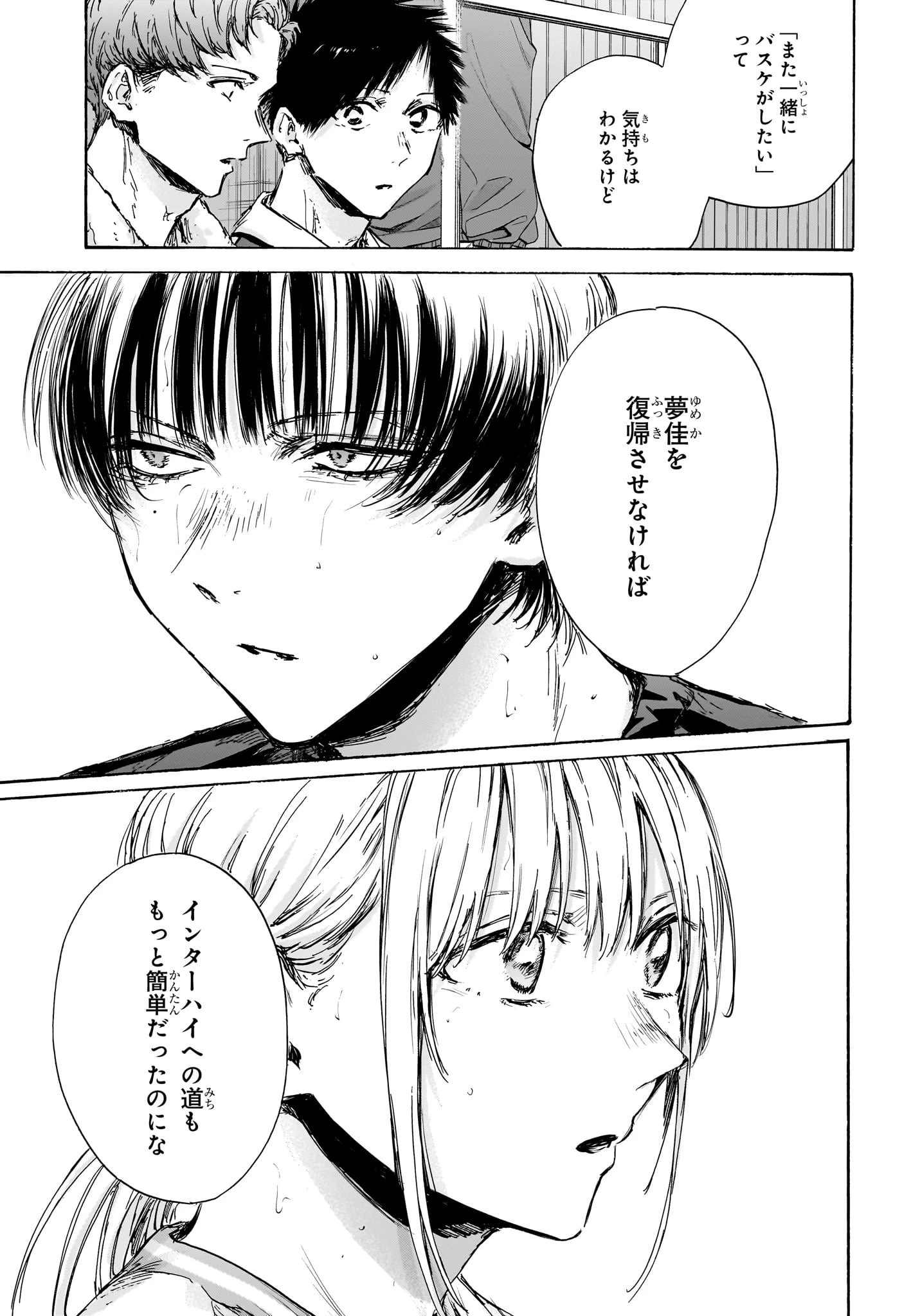 アオのハコ 第131話 - 7