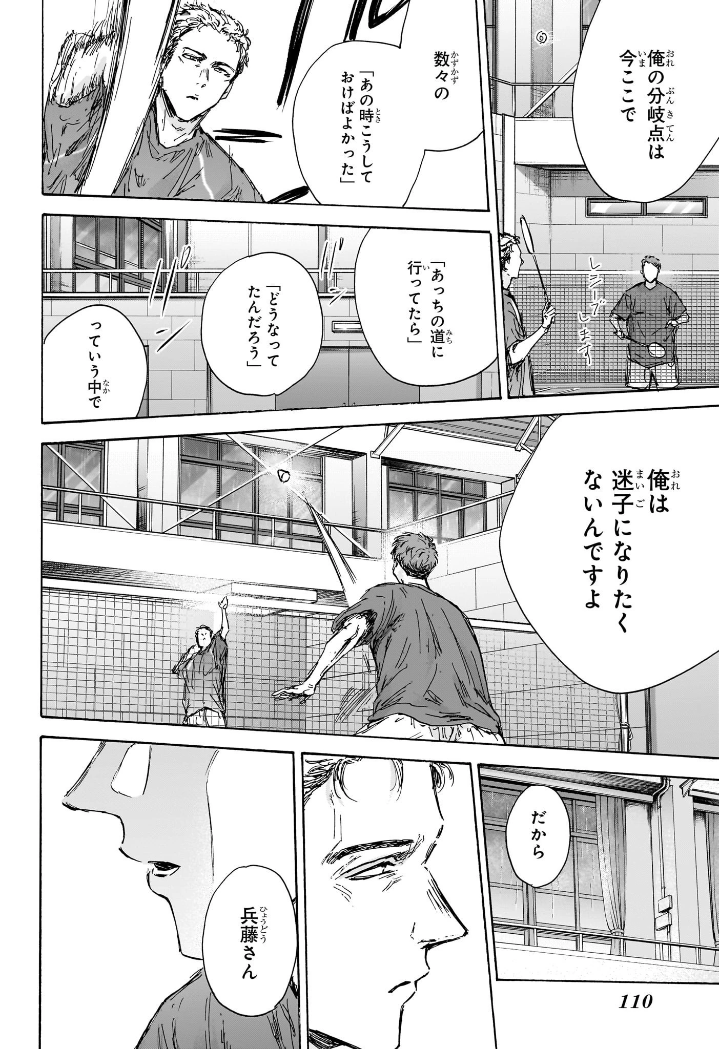 アオのハコ 第131話 - 14