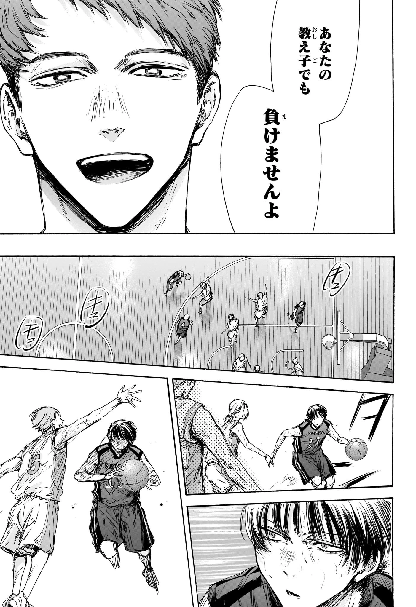 アオのハコ 第131話 - 15