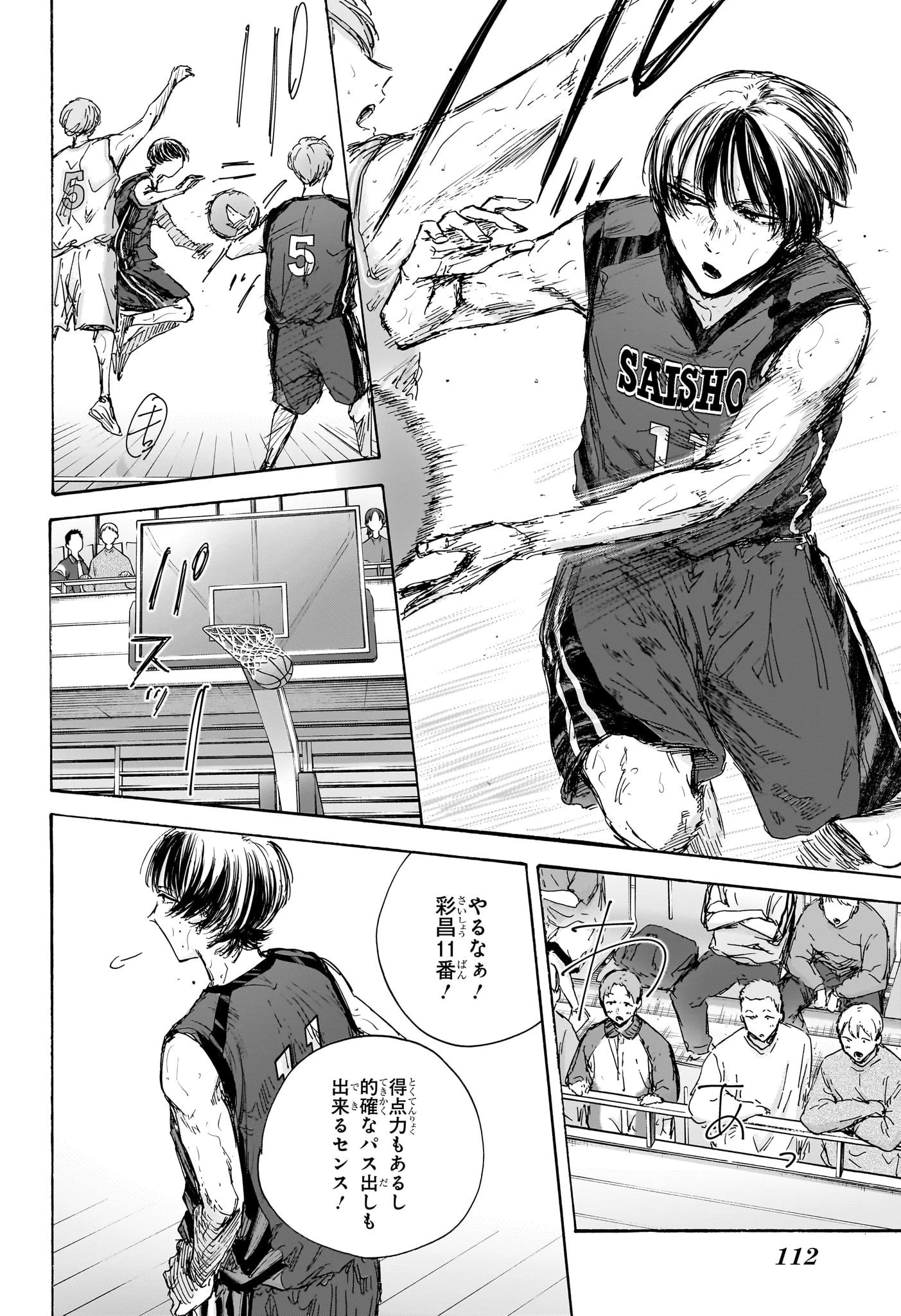 アオのハコ 第131話 - 16