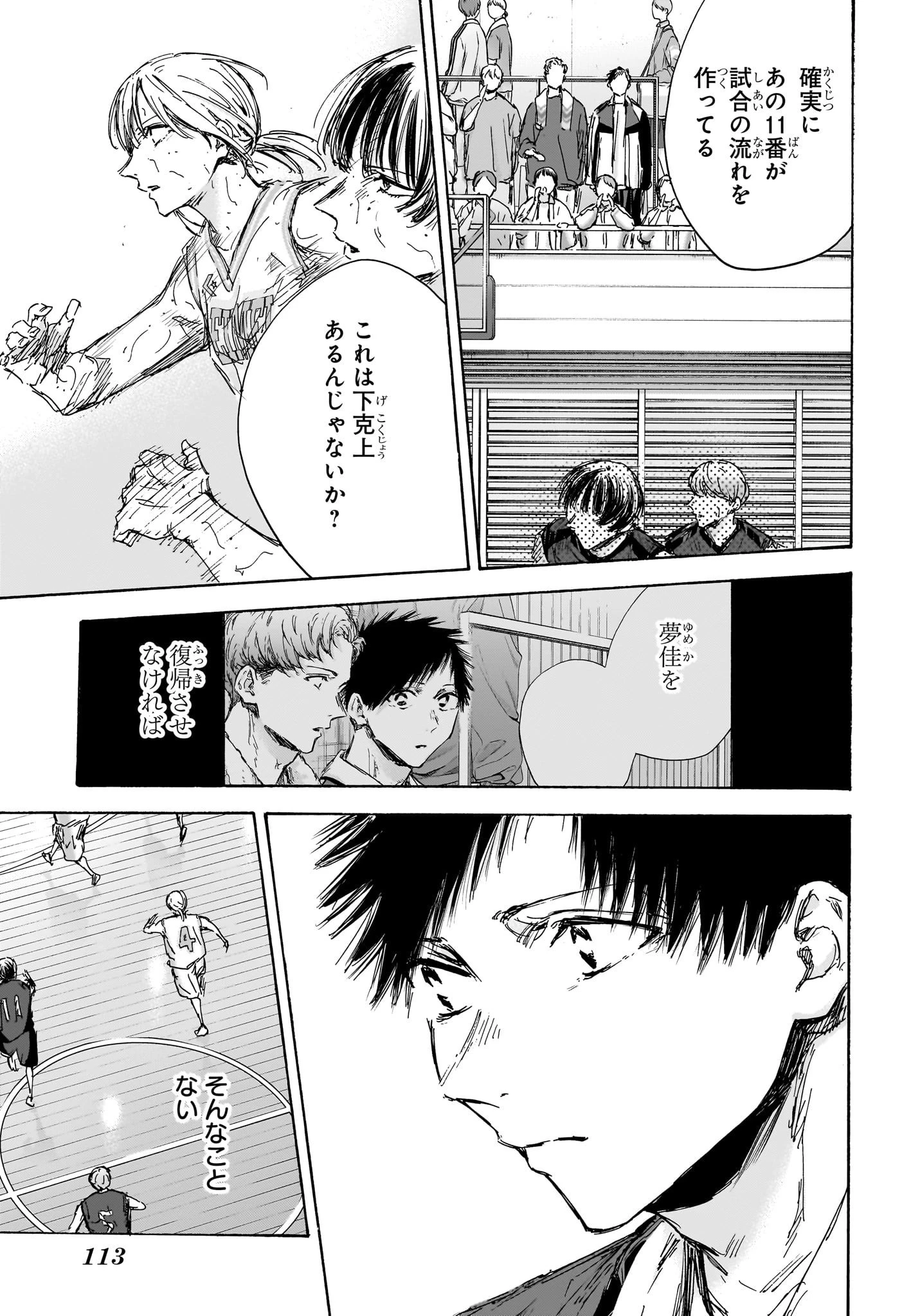 アオのハコ 第131話 - 17