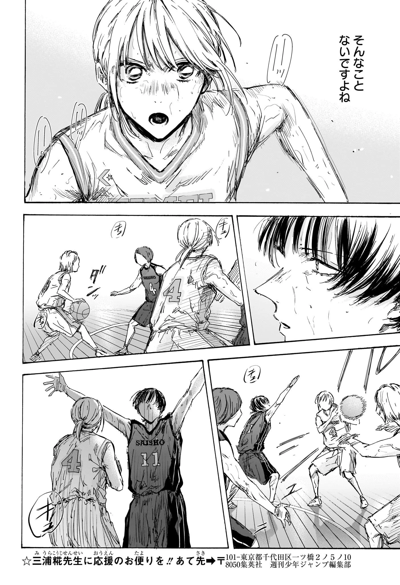 アオのハコ 第131話 - 18