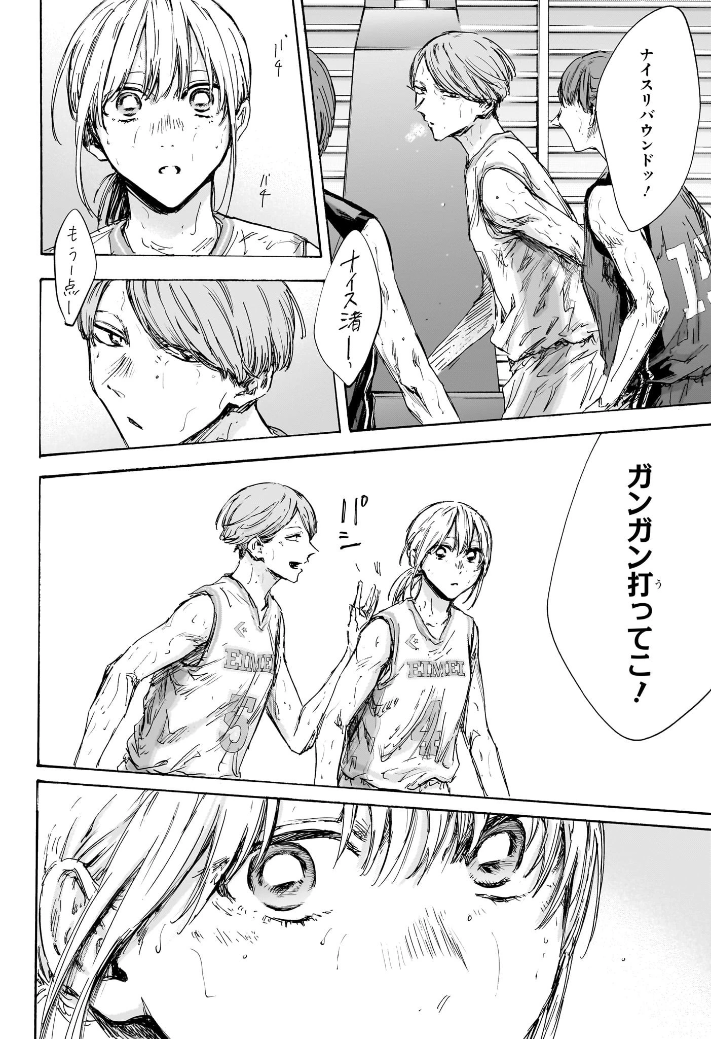 アオのハコ 第131話 - 20