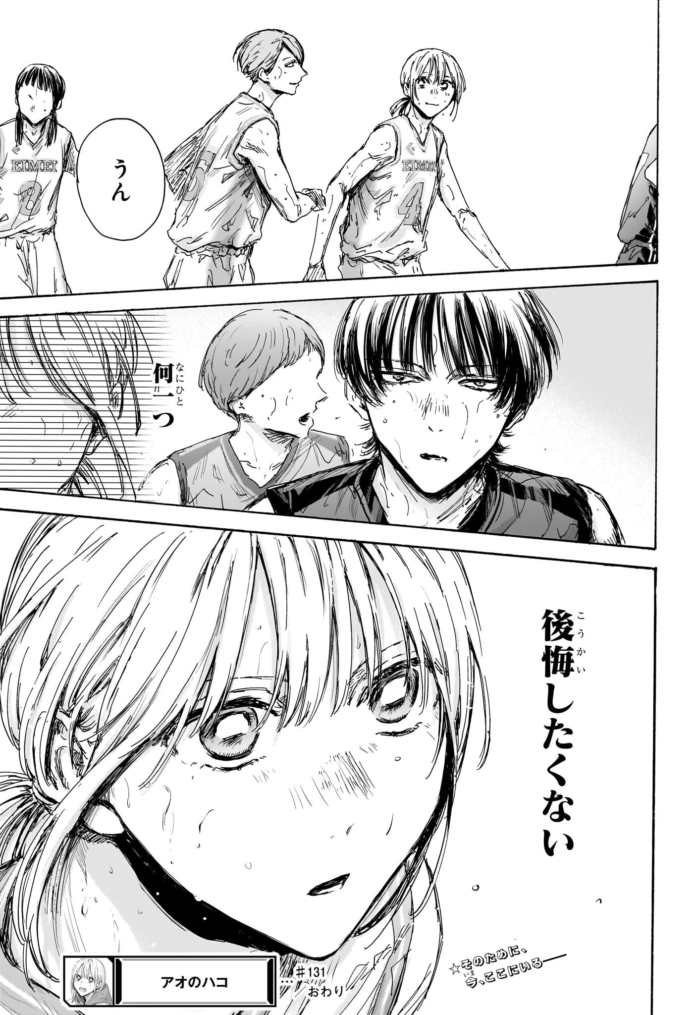 アオのハコ 第131話 - 21