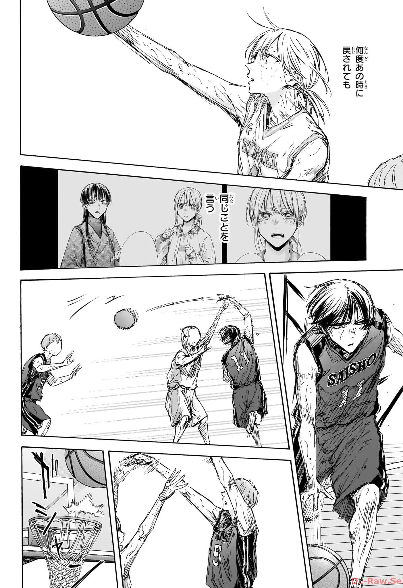 アオのハコ 第132話 - 14