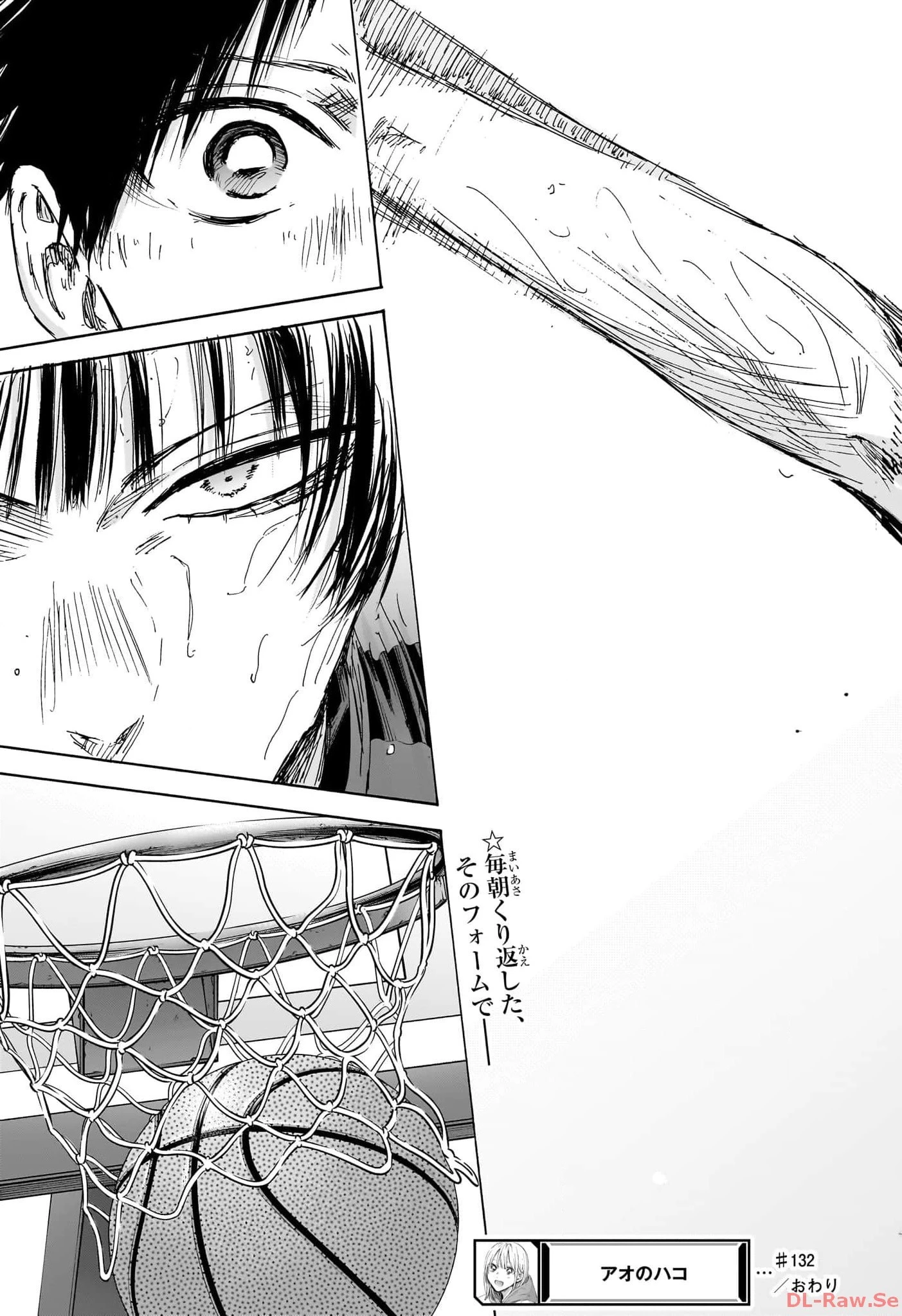 アオのハコ 第132話 - 19