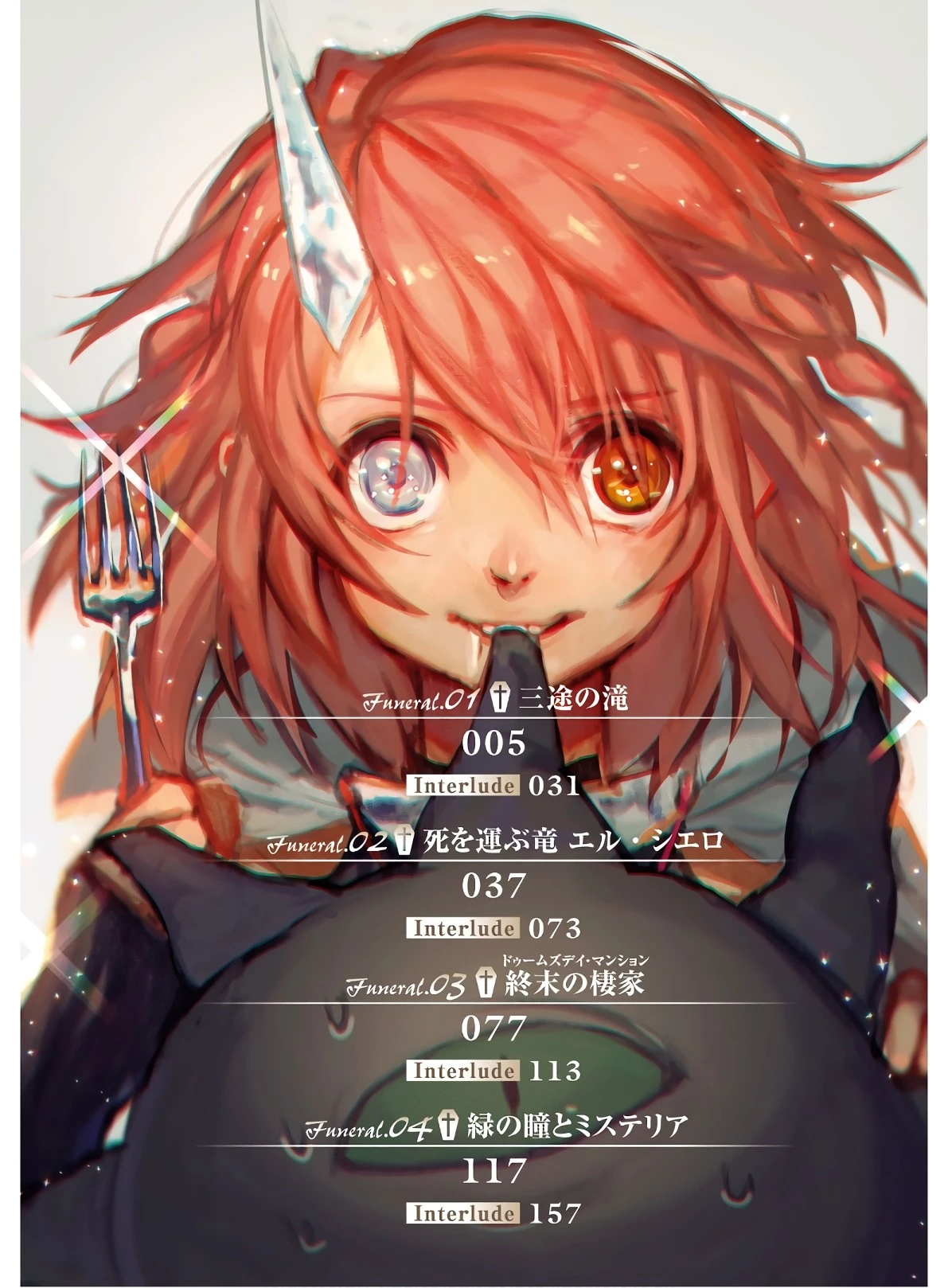 キリングミー/キリングユー 第1話 - 4