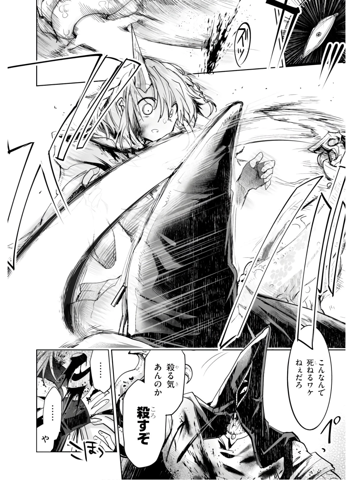 キリングミー/キリングユー 第1話 - 6