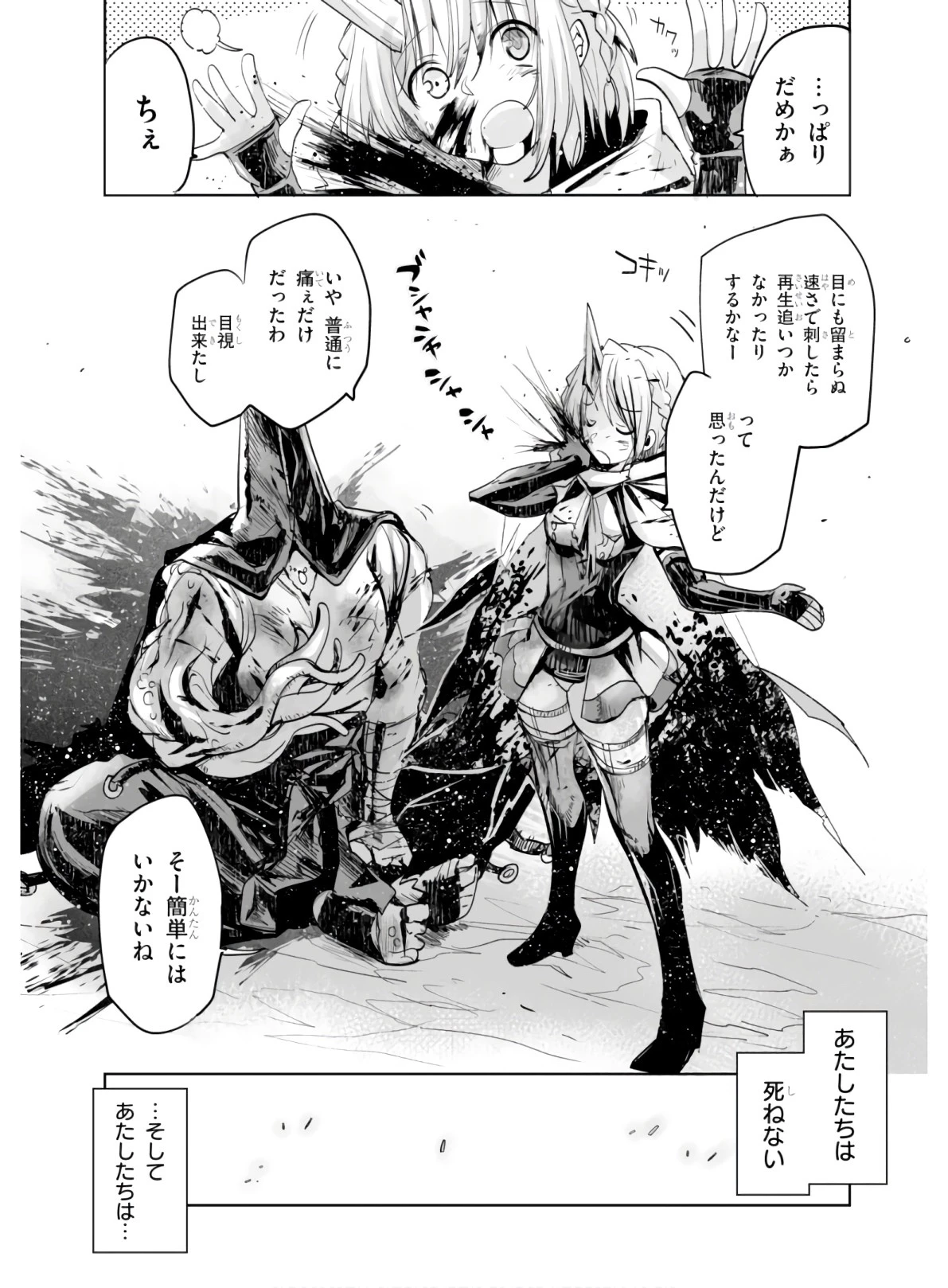 キリングミー/キリングユー 第1話 - 7