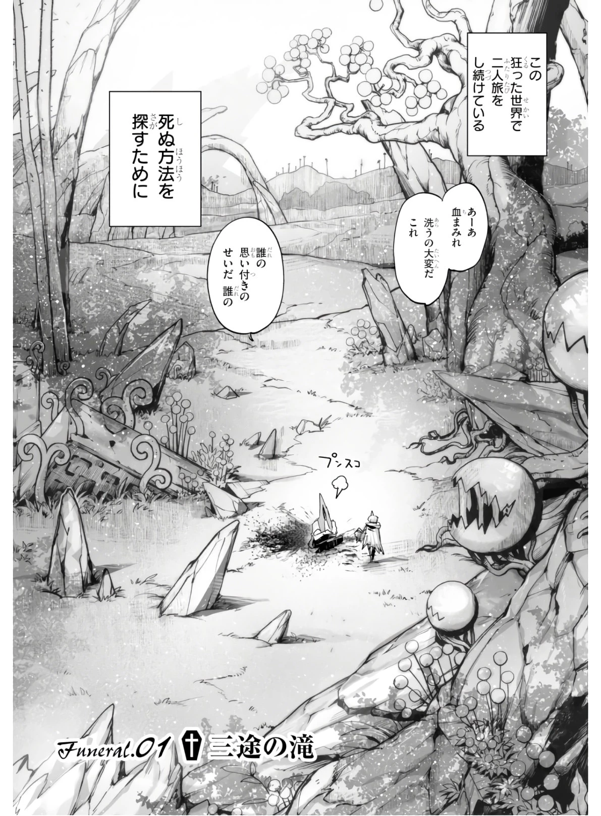 キリングミー/キリングユー 第1話 - 8