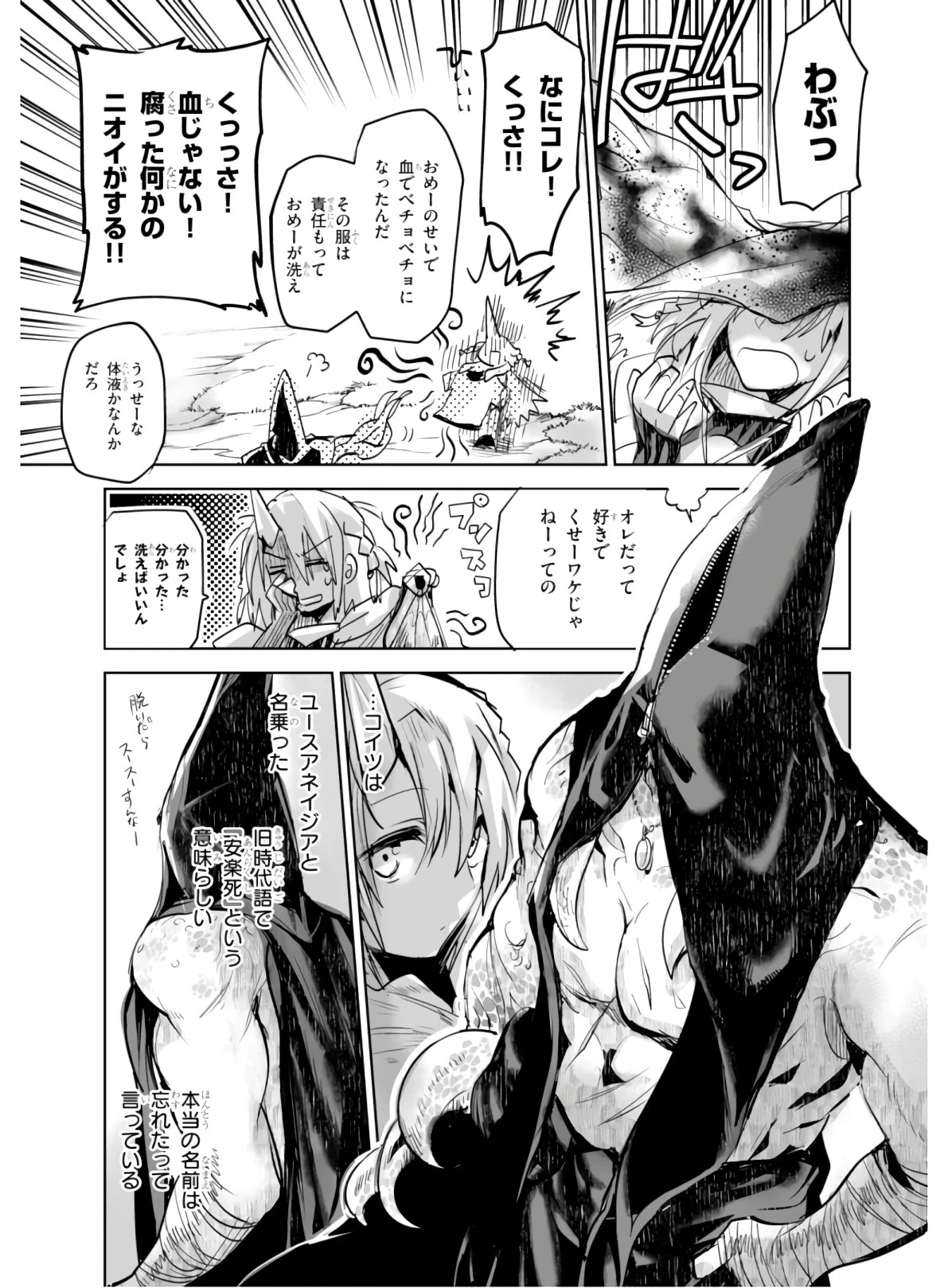 キリングミー/キリングユー 第1話 - 13