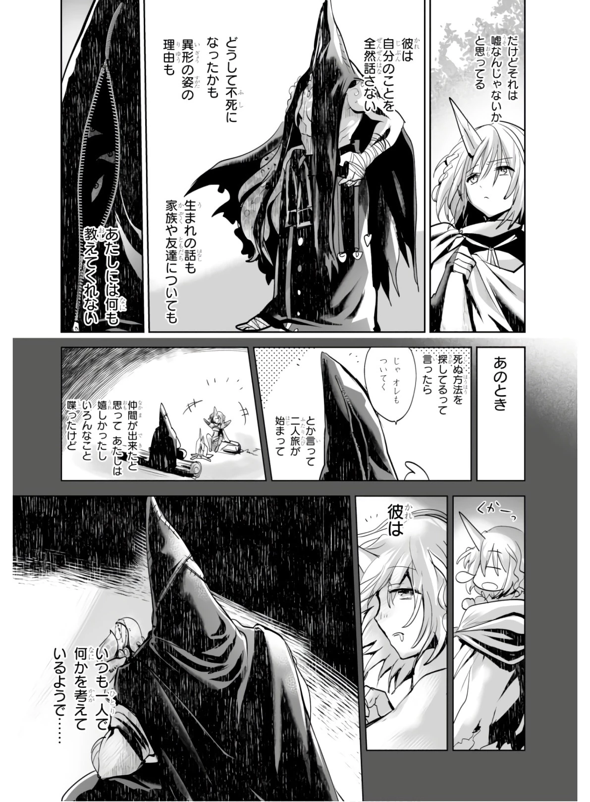 キリングミー/キリングユー 第1話 - 14