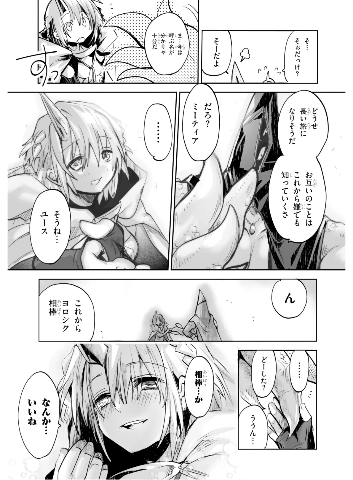 キリングミー/キリングユー 第1話 - 29