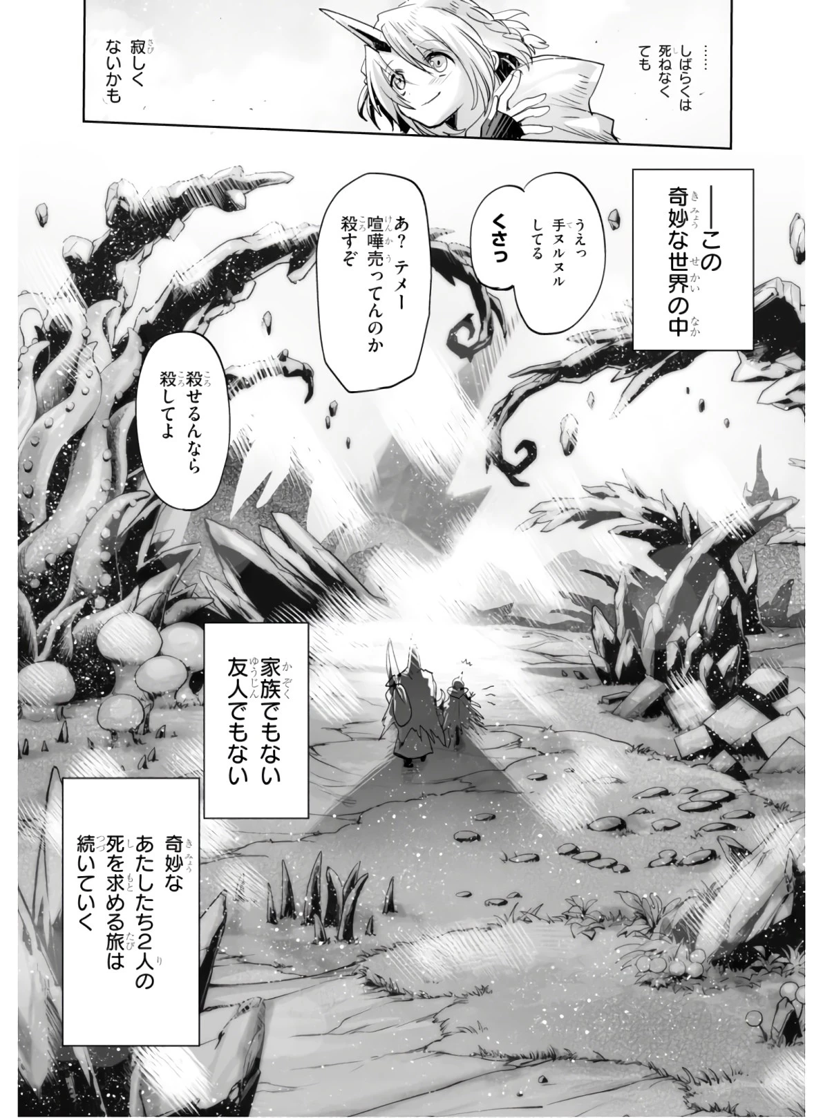 キリングミー/キリングユー 第1話 - 30