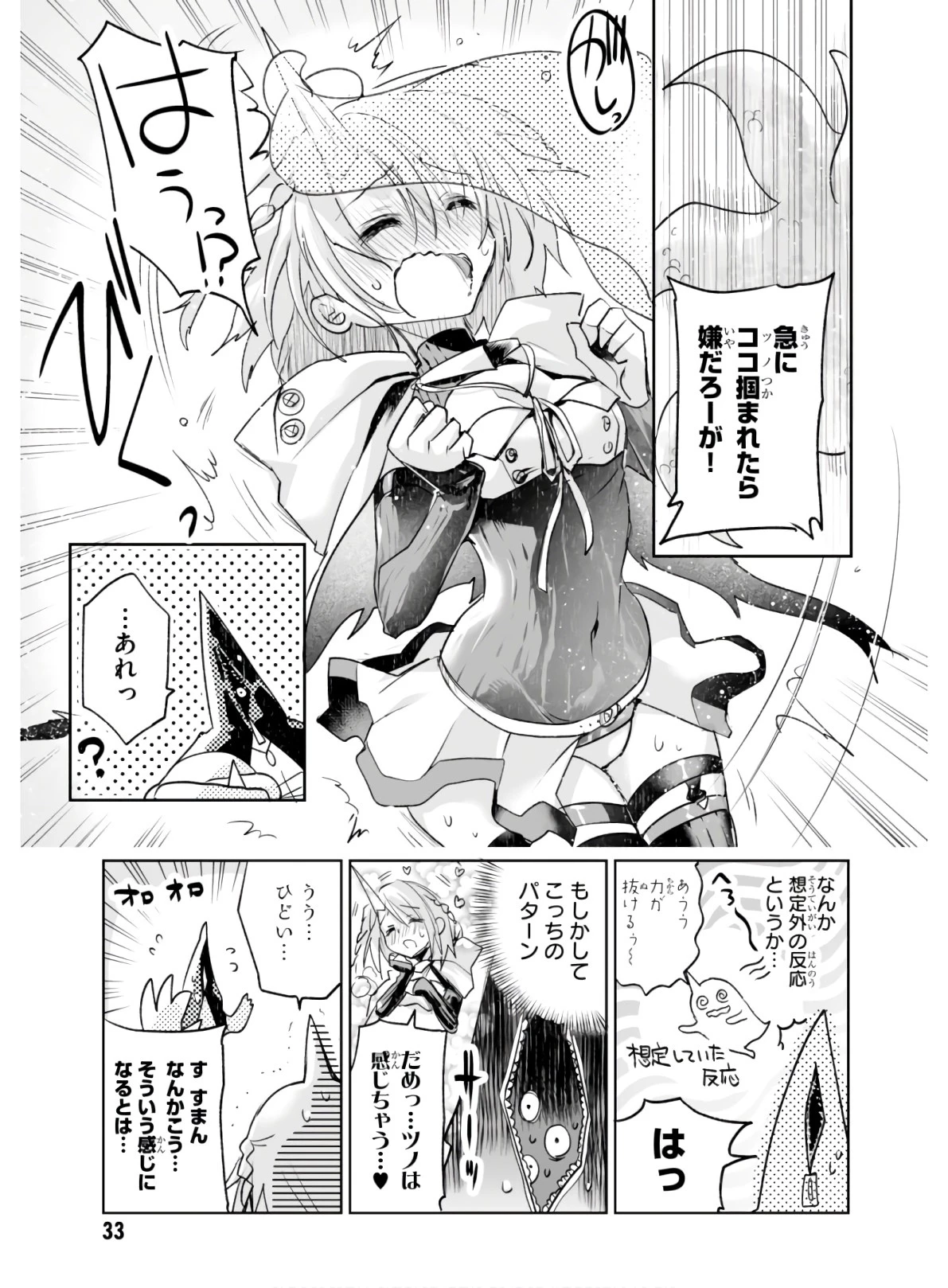 キリングミー/キリングユー 第1話 - 33