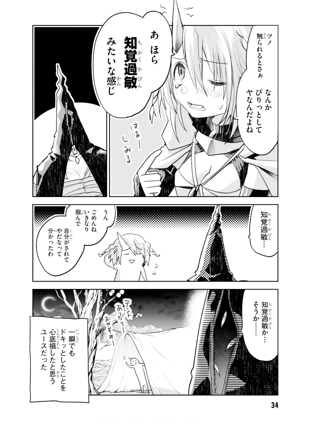 キリングミー/キリングユー 第1話 - 34