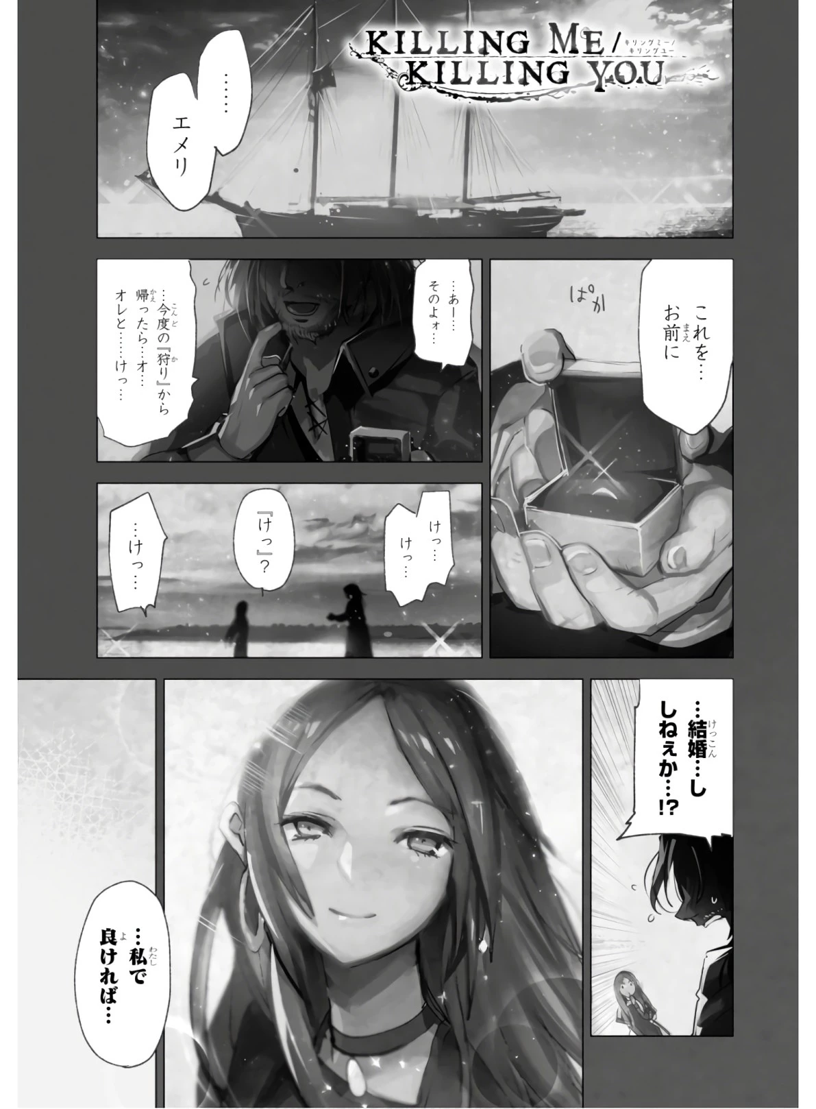 キリングミー/キリングユー 第2話 - 1