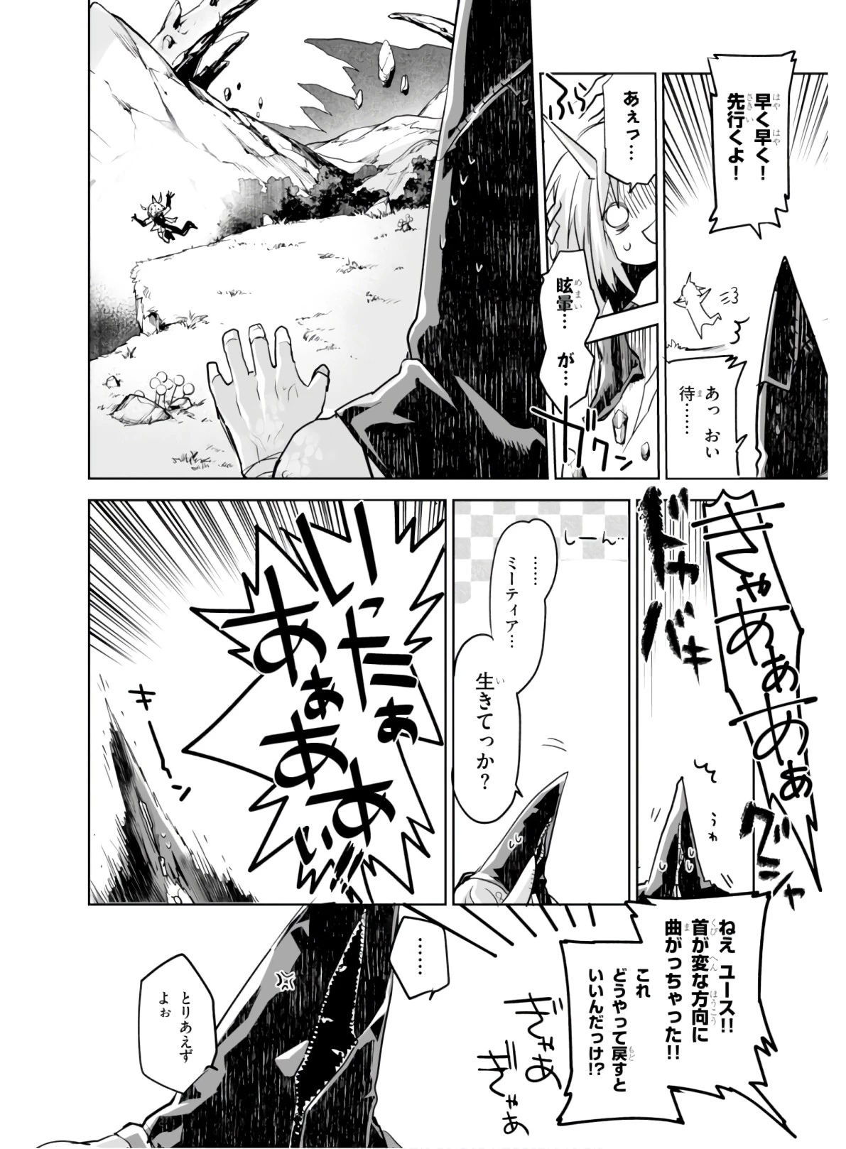 キリングミー/キリングユー 第2話 - 6