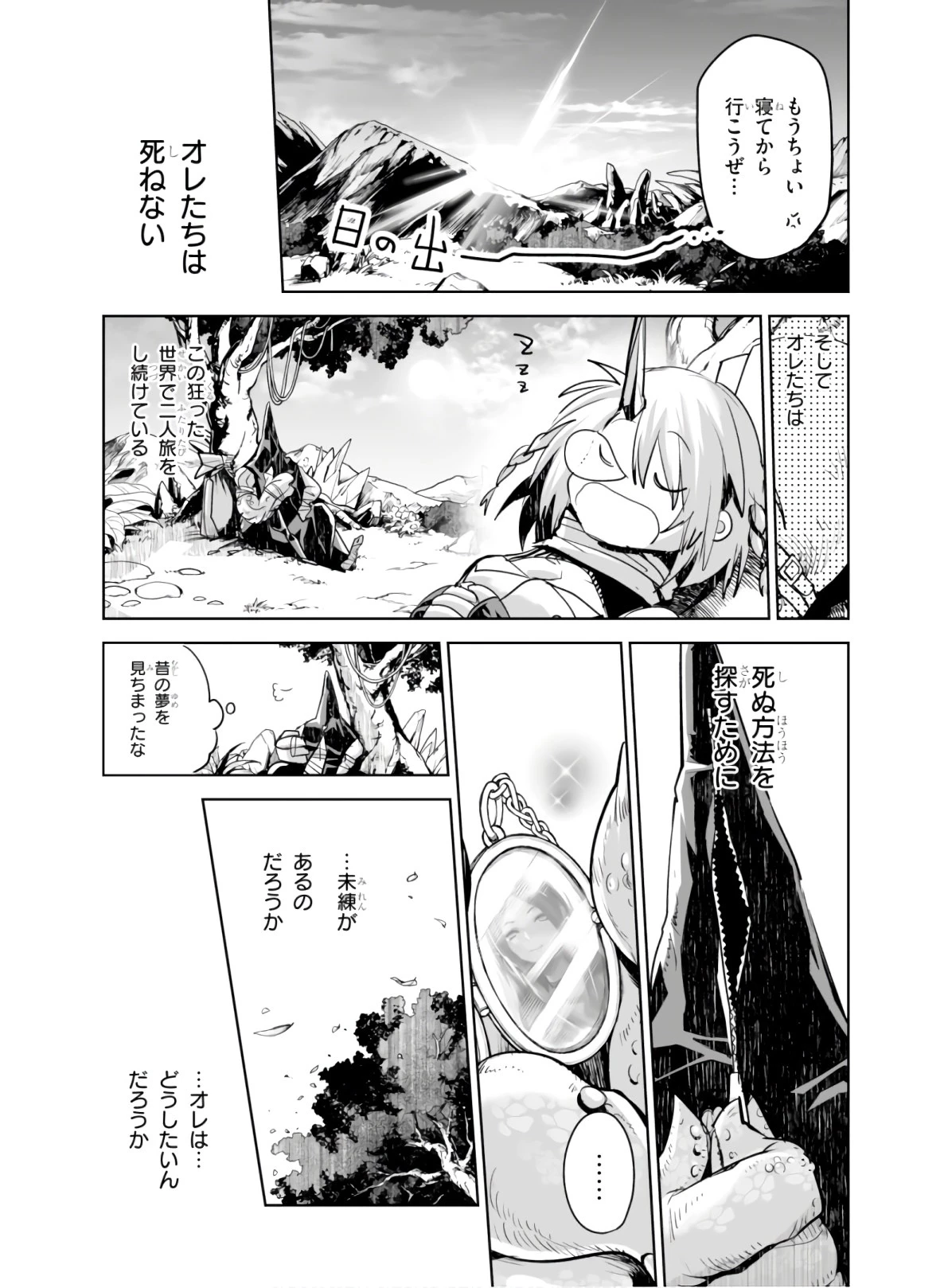 キリングミー/キリングユー 第2話 - 7