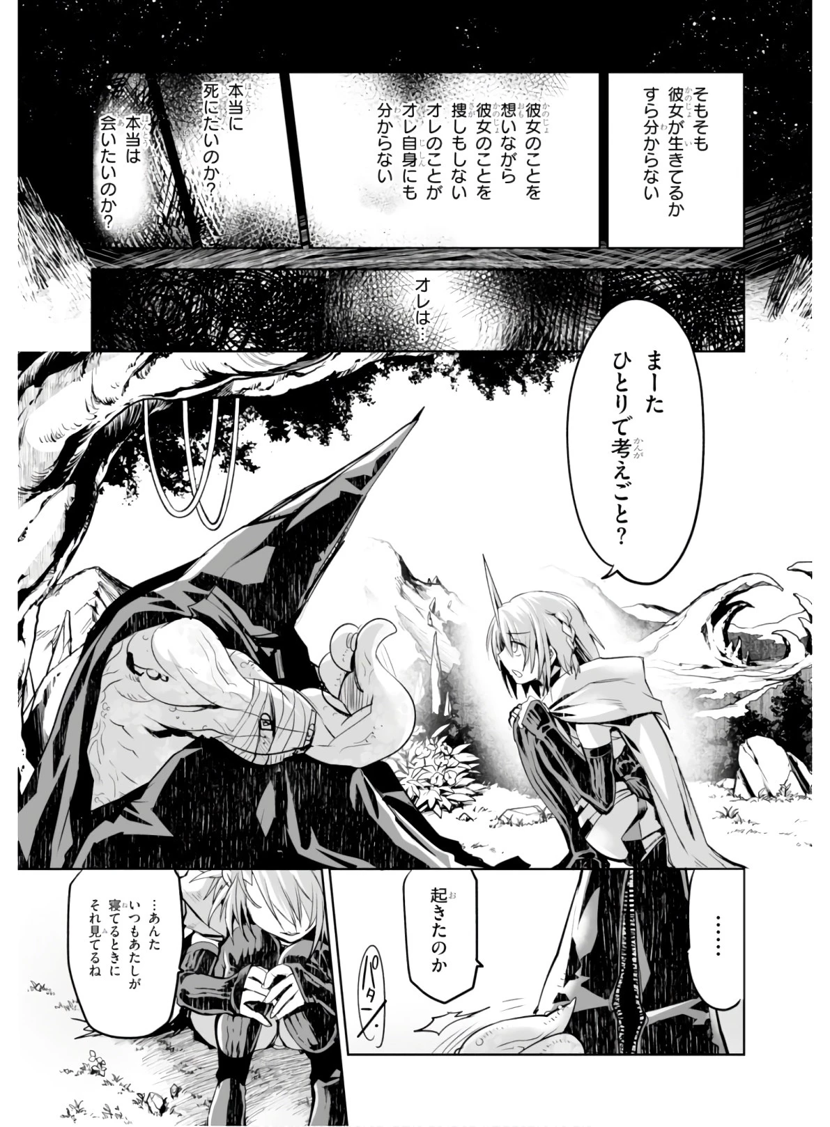 キリングミー/キリングユー 第2話 - 9