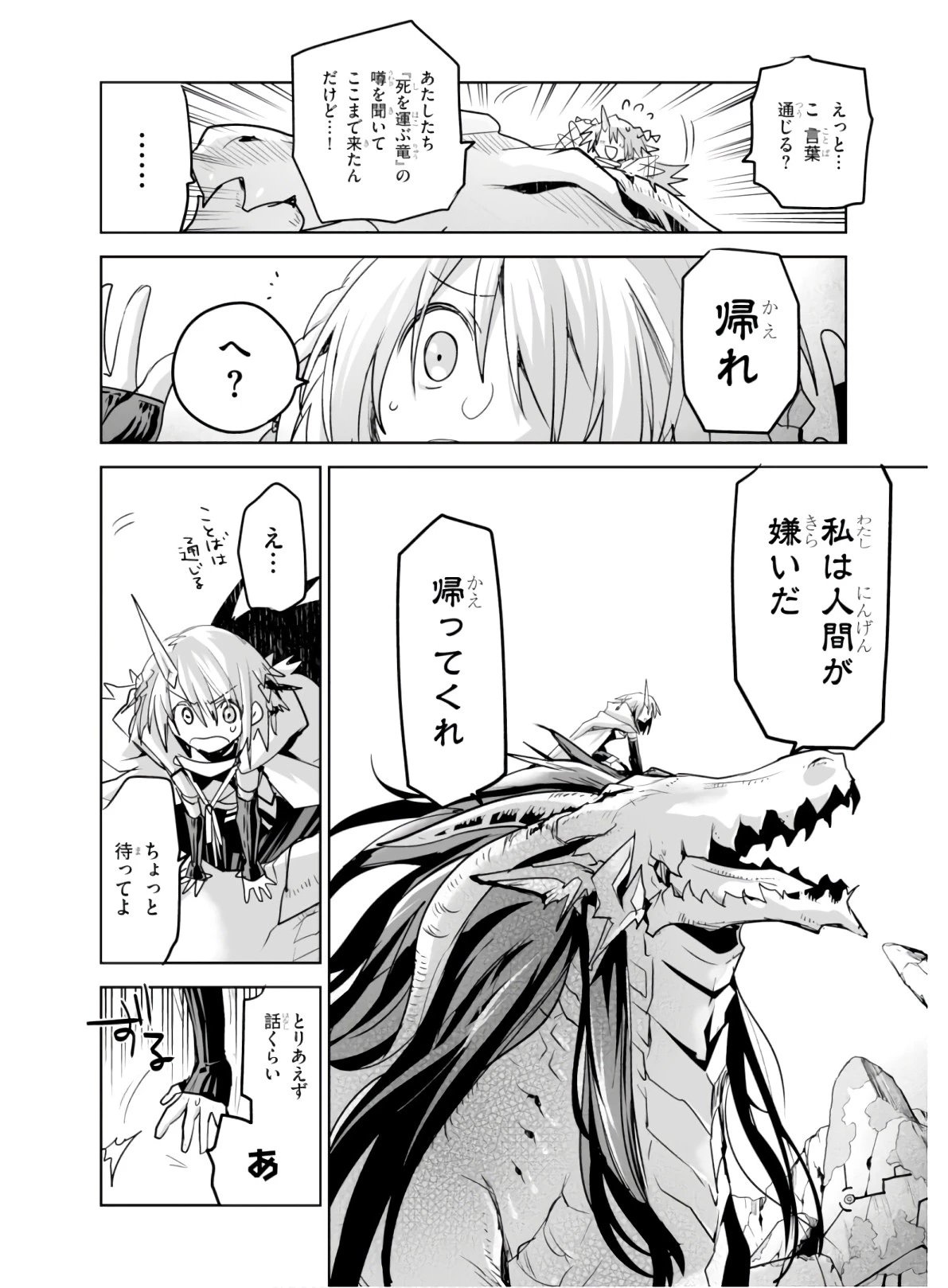 キリングミー/キリングユー 第2話 - 14