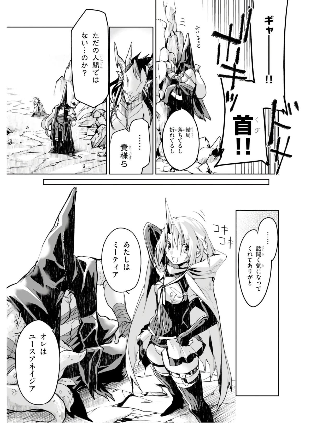 キリングミー/キリングユー 第2話 - 15