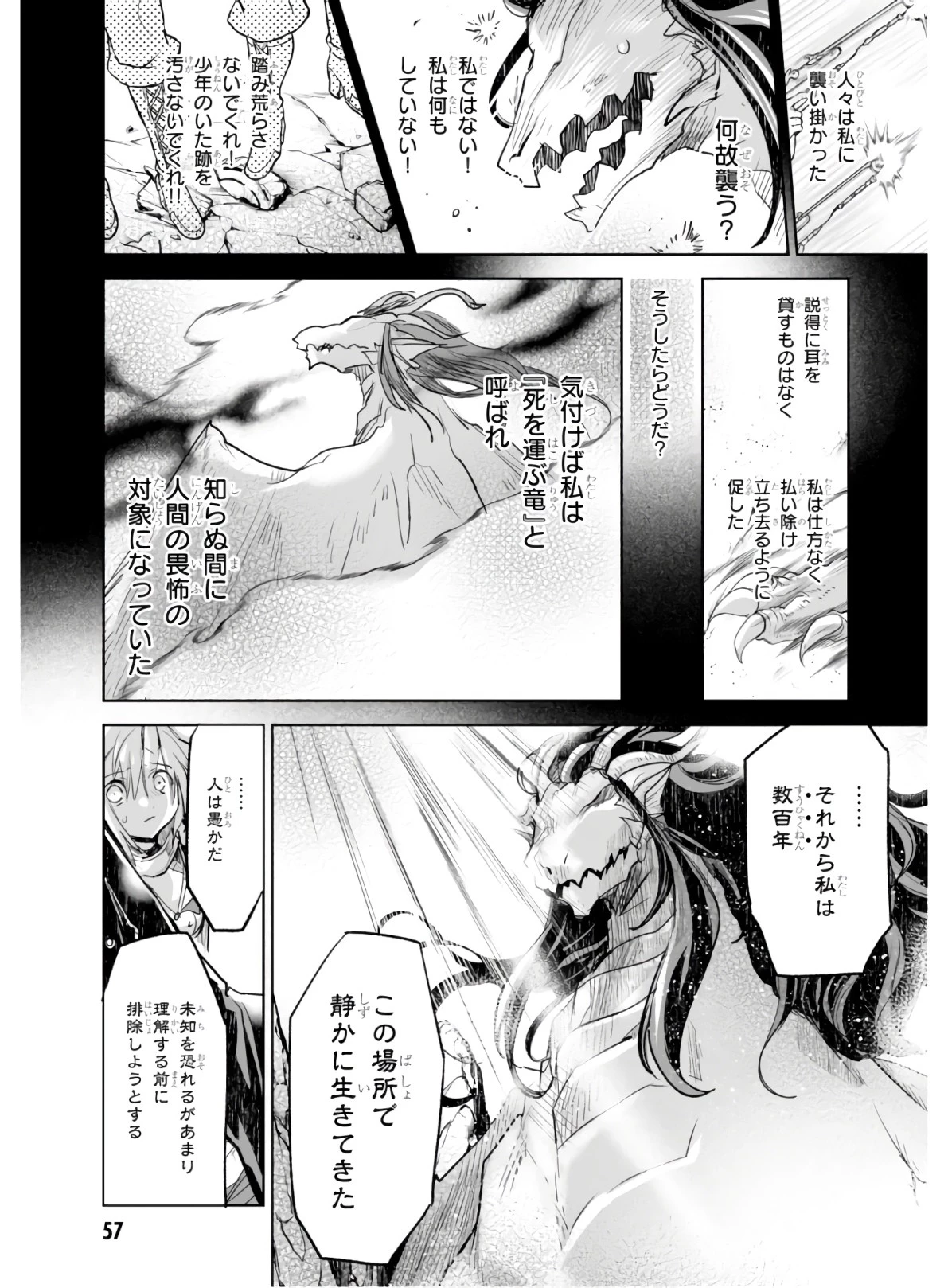 キリングミー/キリングユー 第2話 - 21