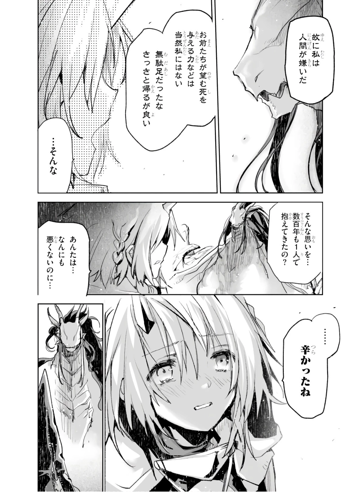 キリングミー/キリングユー 第2話 - 22