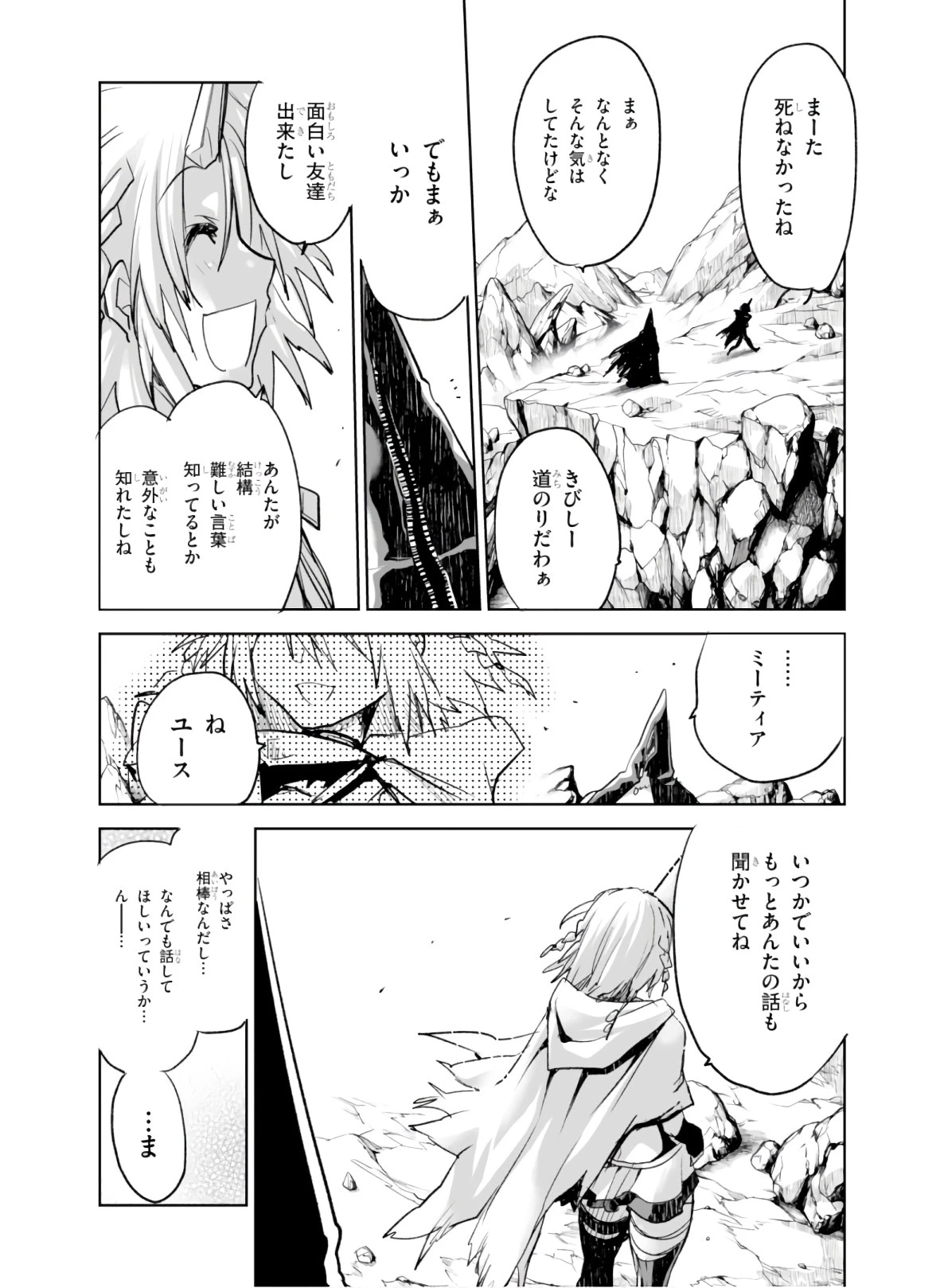 キリングミー/キリングユー 第2話 - 34